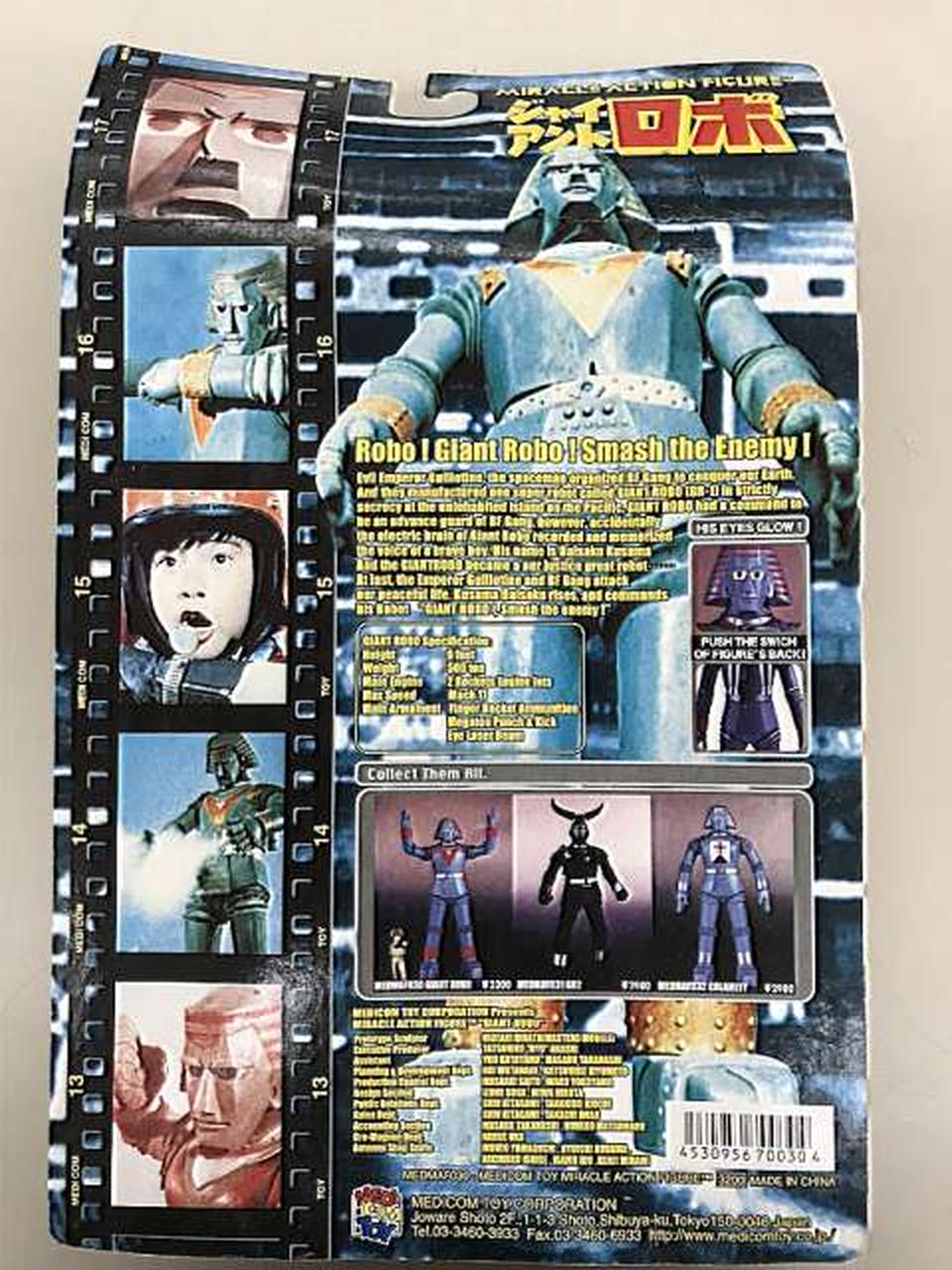 MEDICOM TOY - 【未開封】ジャイアントロボ ミラクルアクションフィギュア MAF-031 GR2 Amazon | ミラクルアクションフィギュア ジャイアントロボ