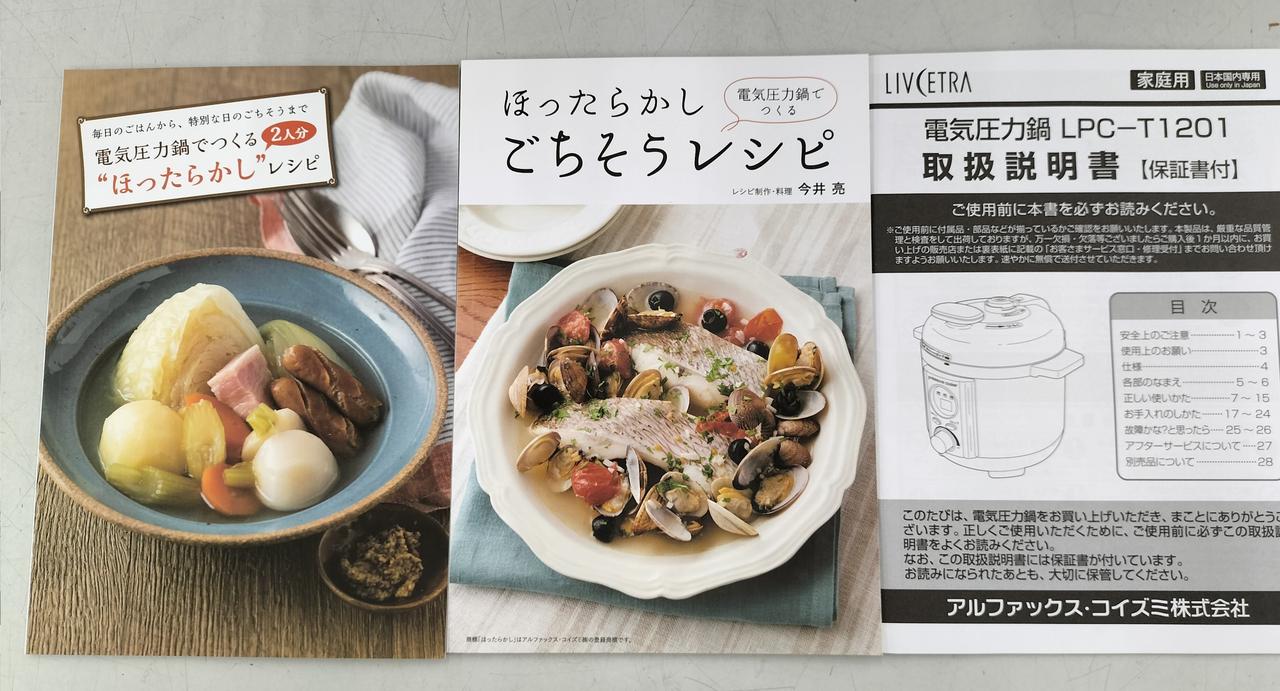 取扱説明書、レシピ本×2