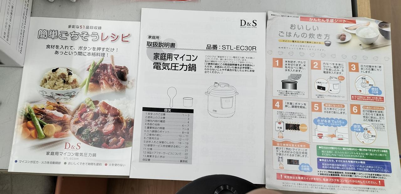 取扱説明書、レシピ本
