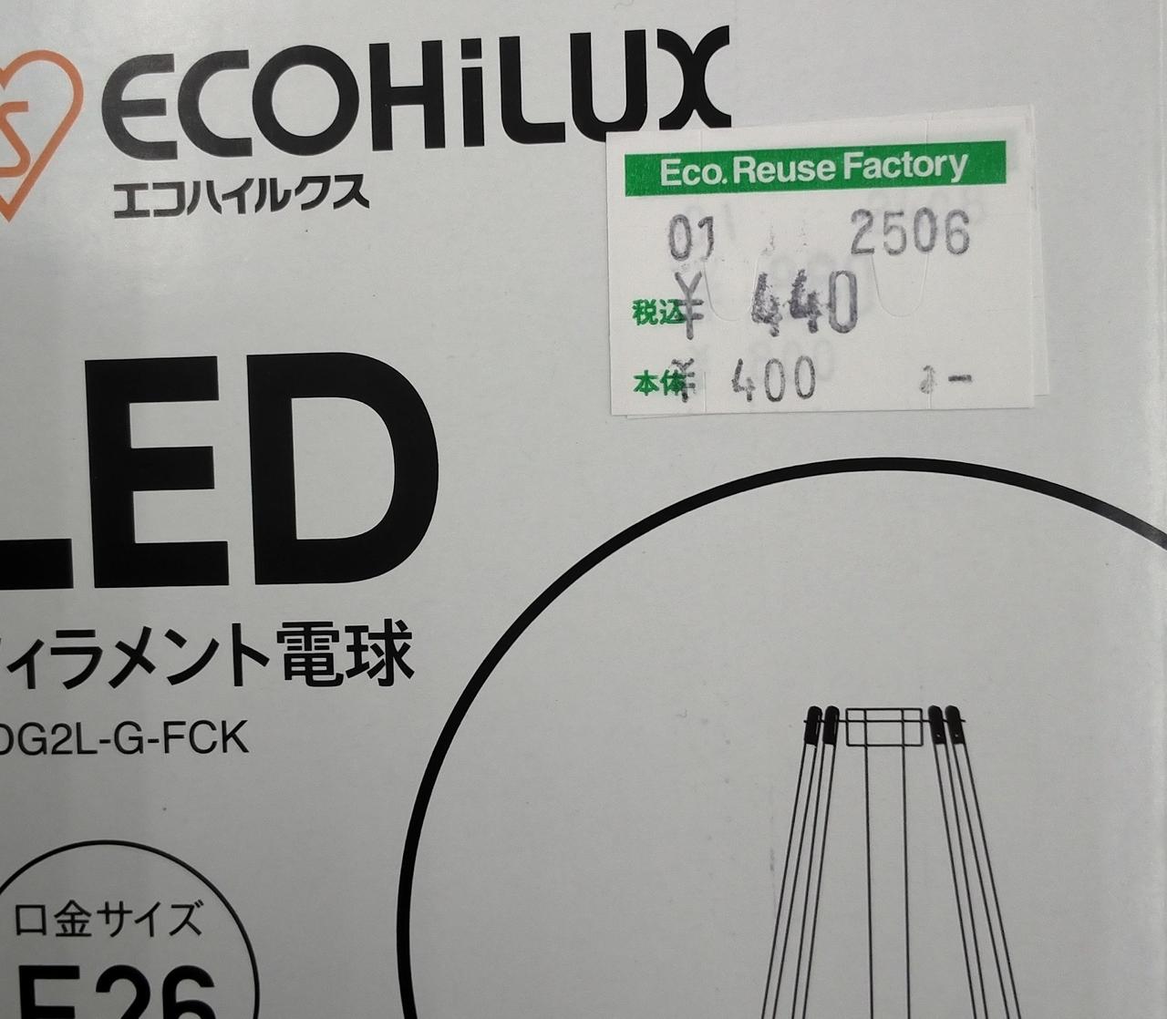 値札シール貼付あり