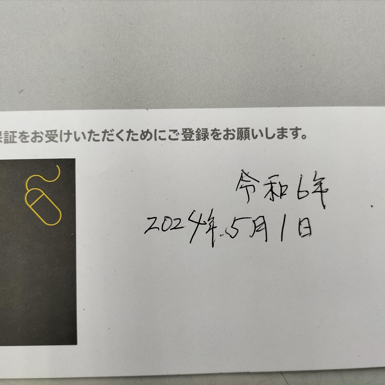 取扱説明書裏面書き込みあり
