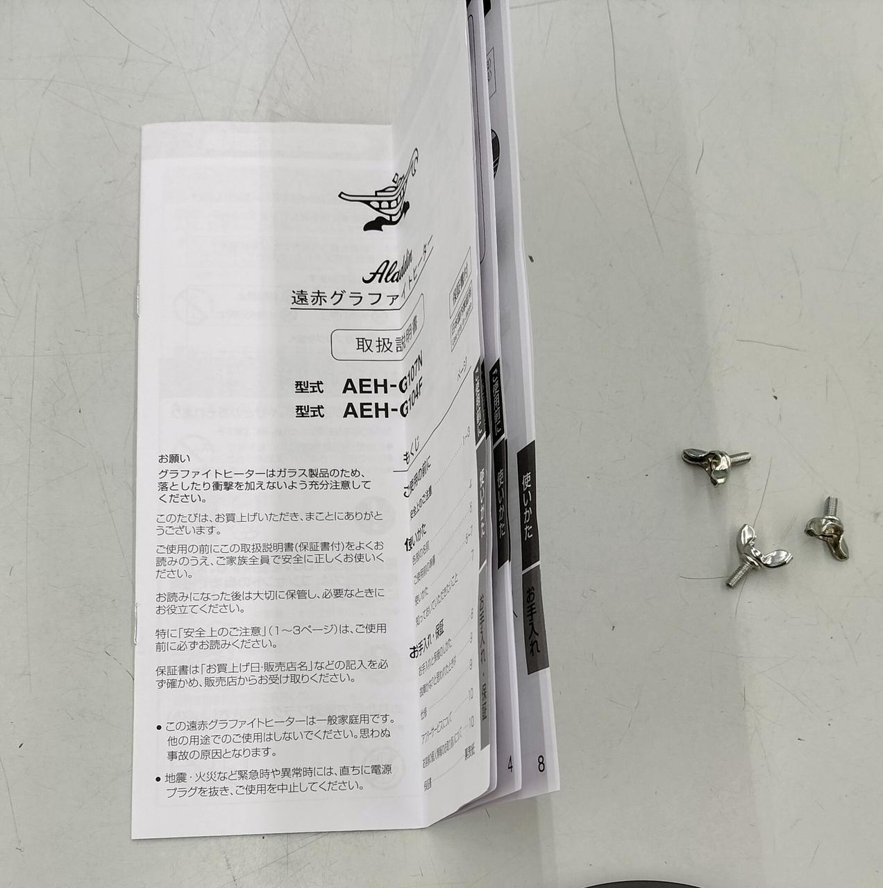 取扱説明書、ねじ