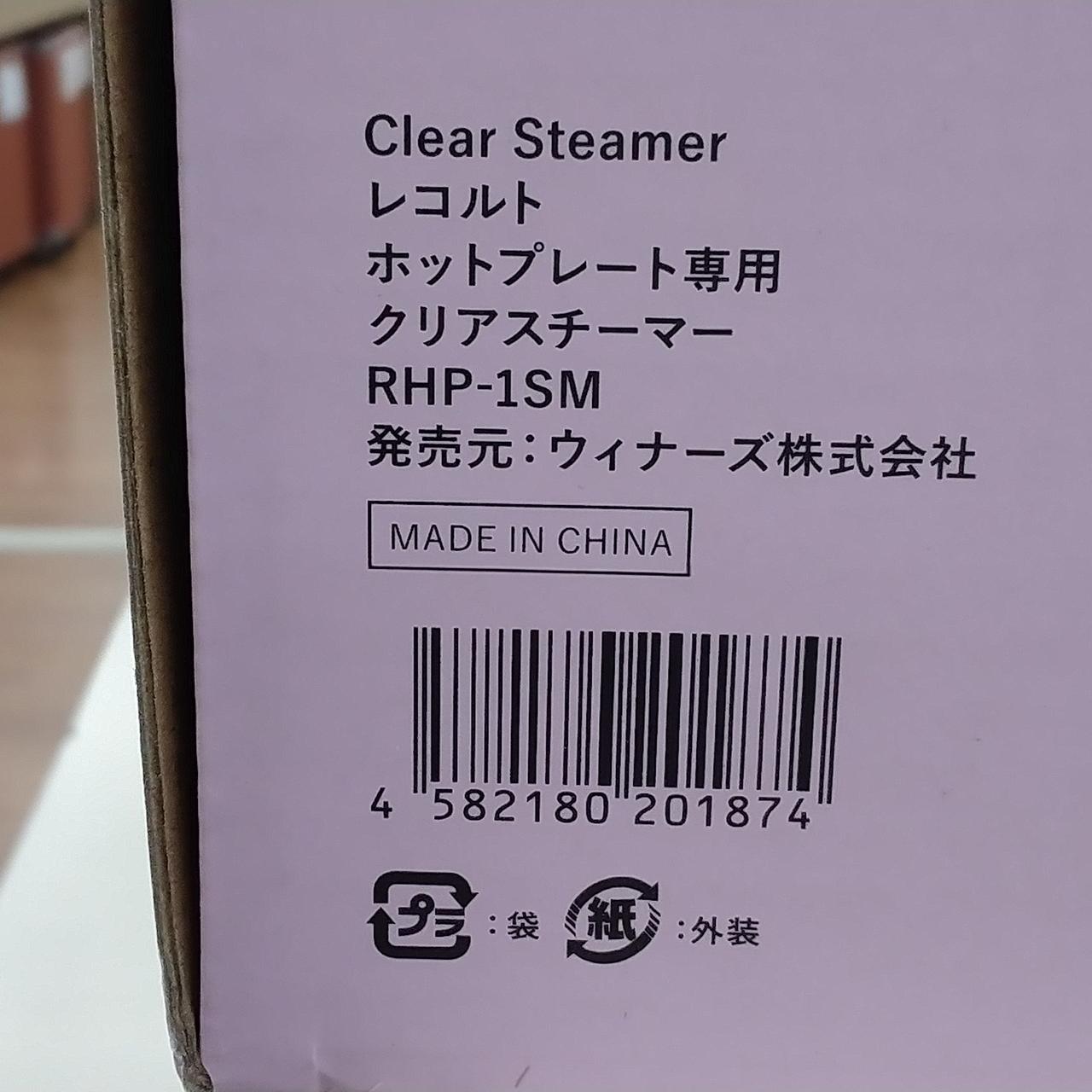 クリアスチーマーJAN