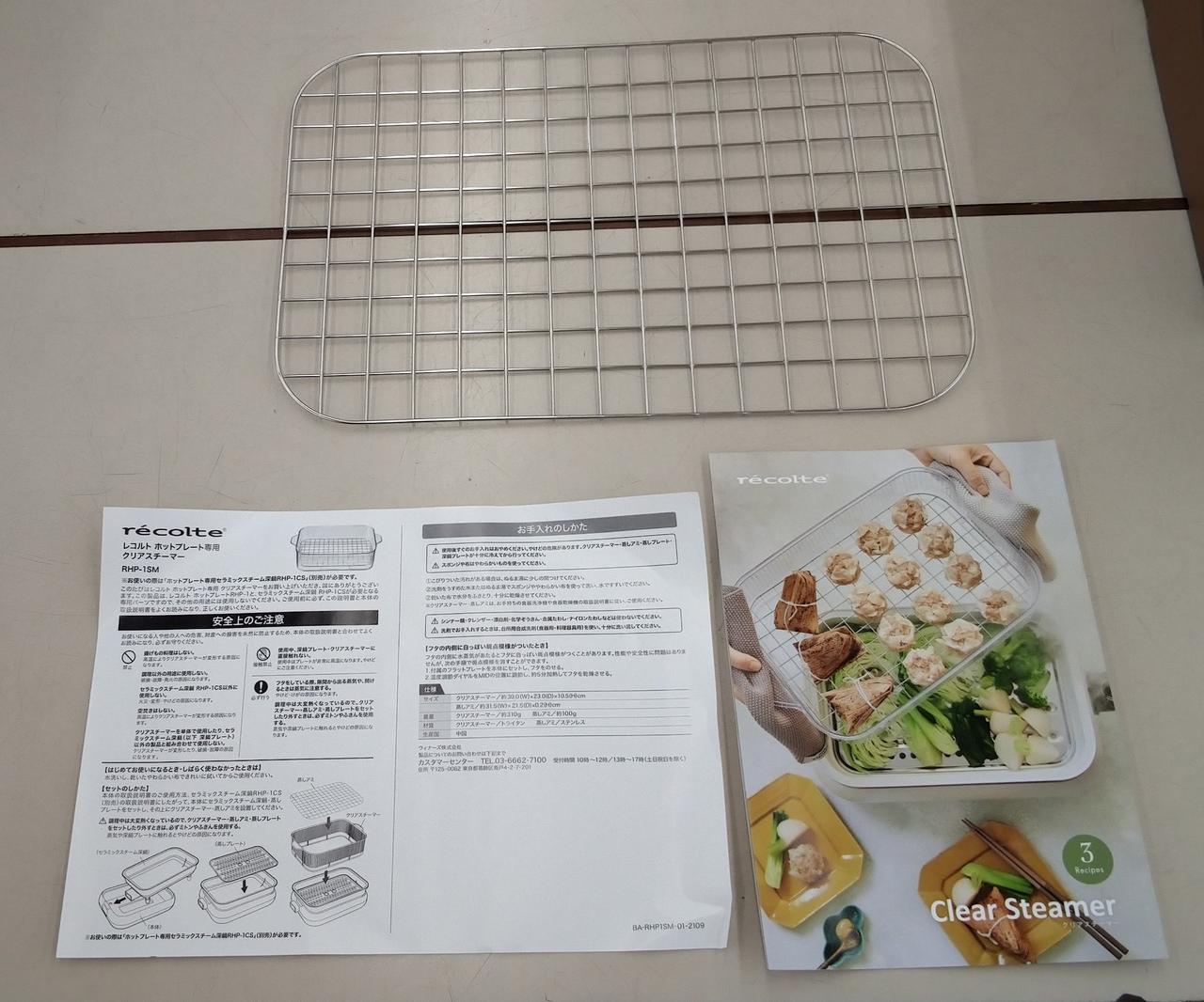 クリアスチーマー付属品