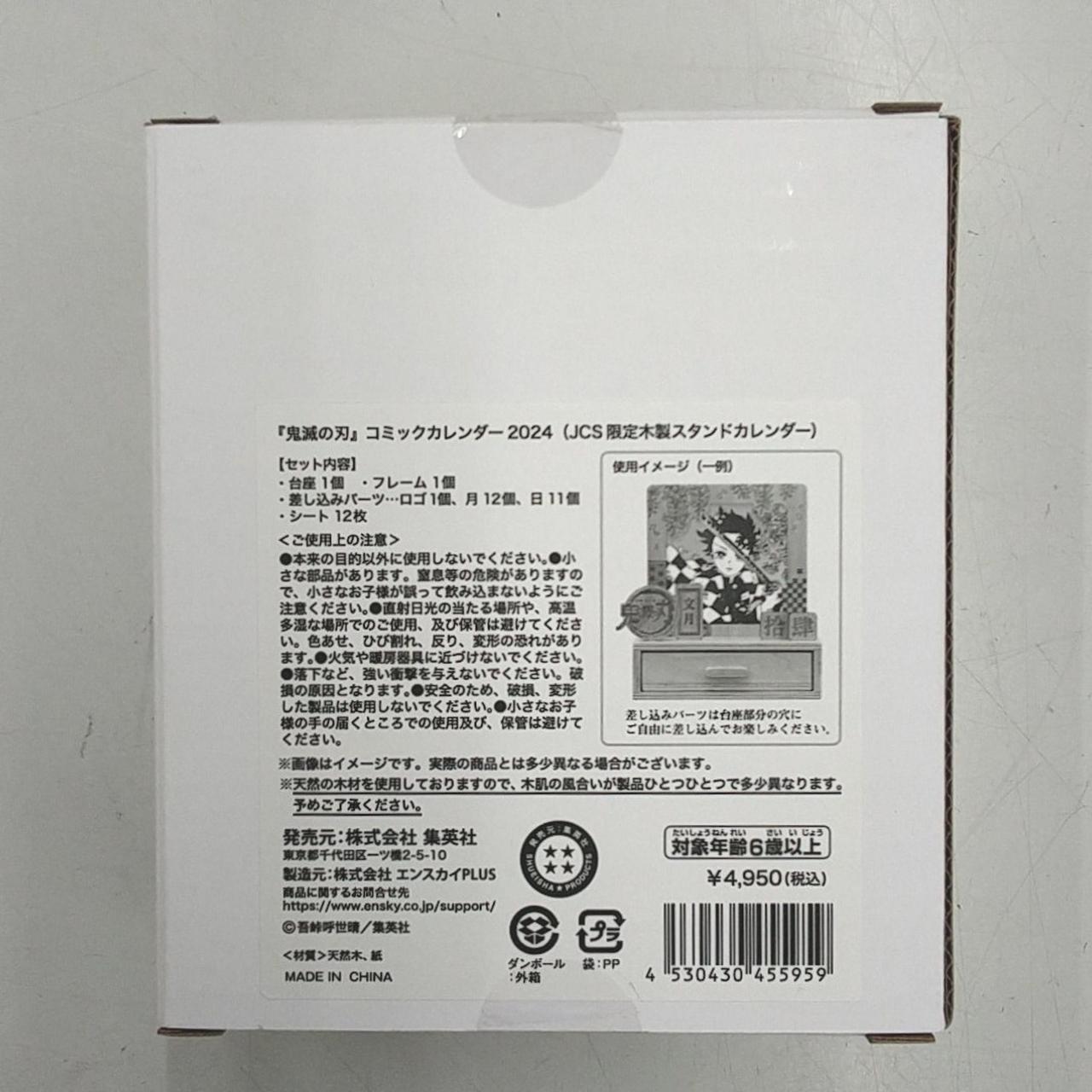 鬼滅の刃 JCS限定 コミックカレンダー 2024 カレンダー ジャンプ