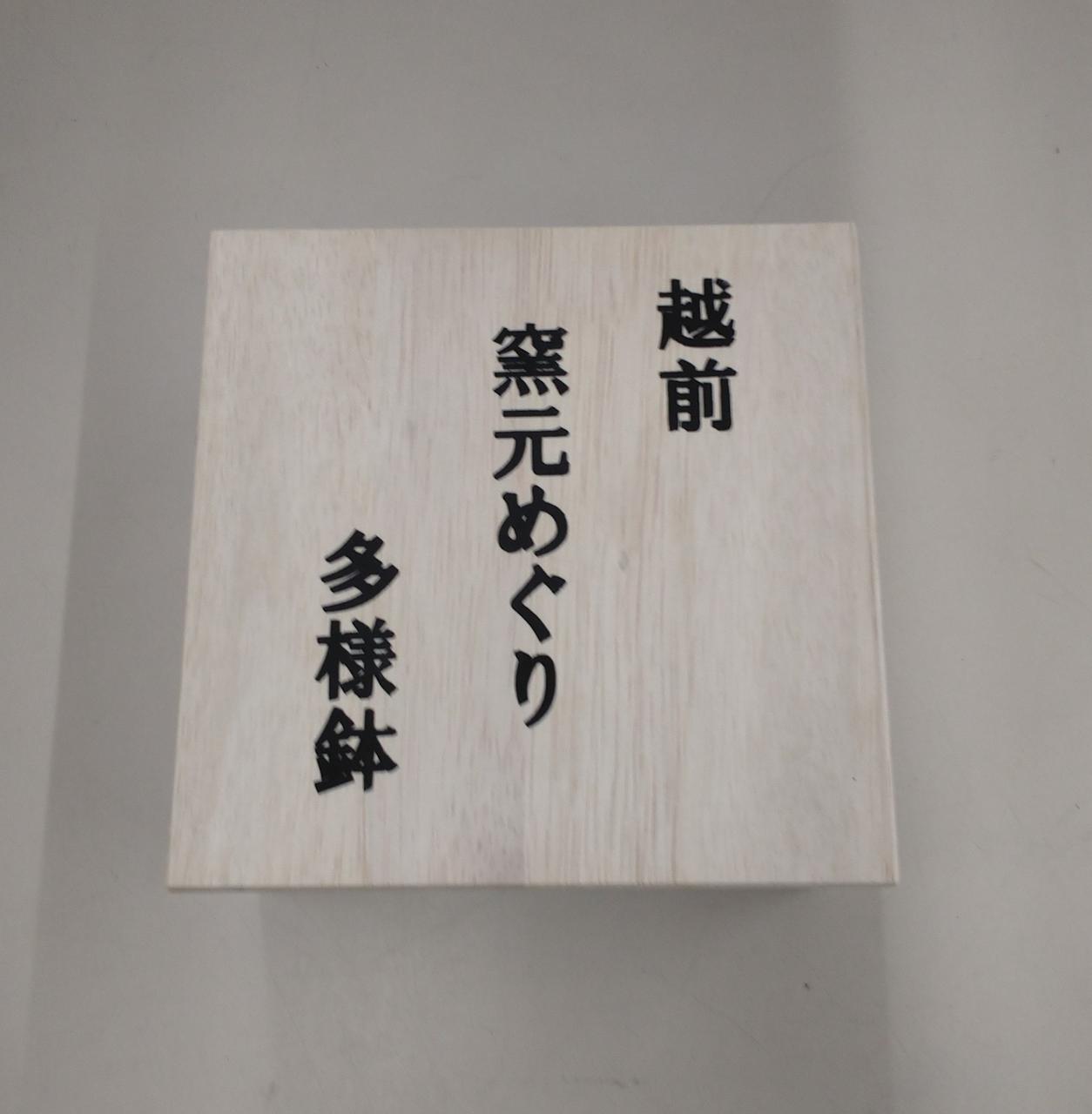 専用木箱付き