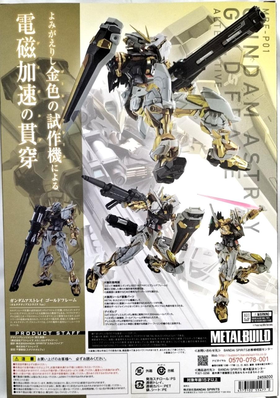 バンダイナムコ|ガンダムアストレイゴールドフレーム|【ハードオフ公式