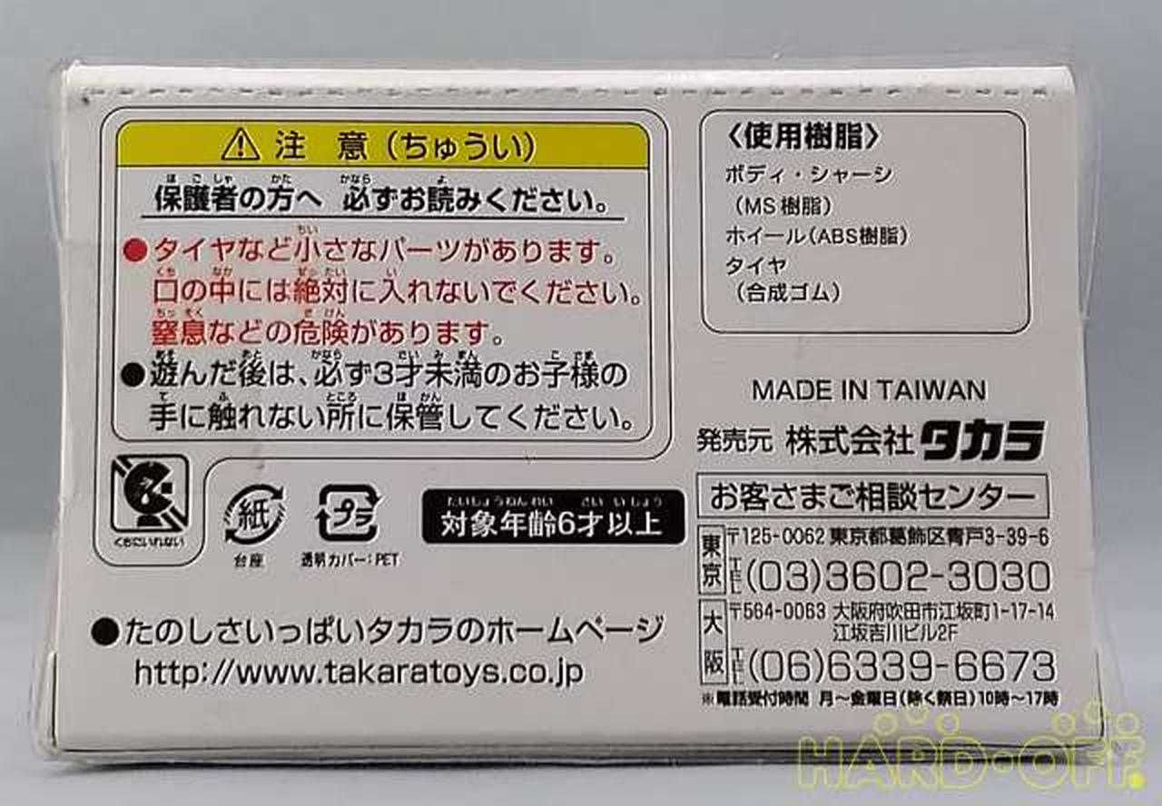 タカラ Takara Blitz Skyline Er34 D1 05 Spl Hardoffnetmall Webno 2031470000000307