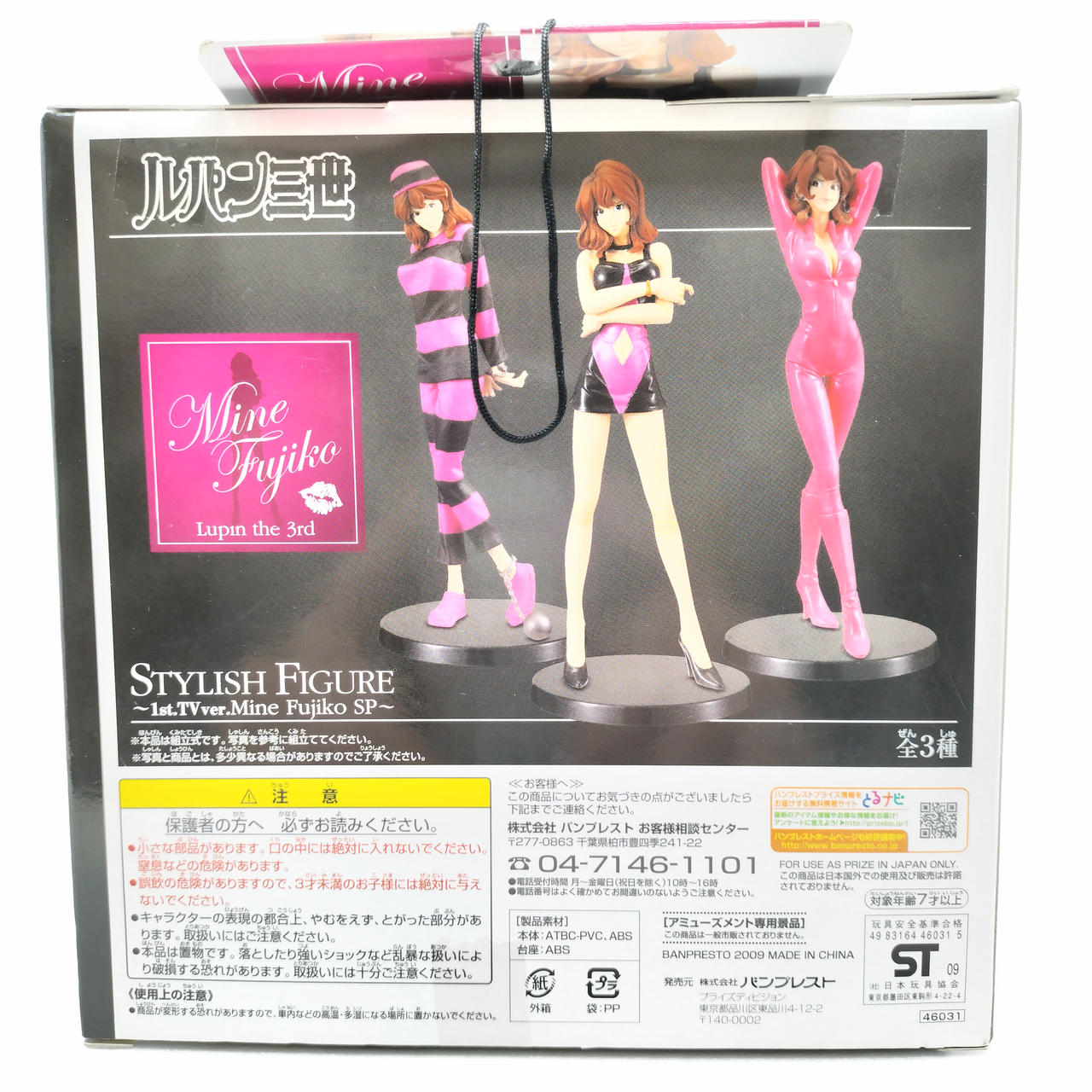 ルパン三世 DX組立式スタイリッシュフィギュア 峰不二子 5種セット バンプレスト(BANPRESTO)|ルパン三世 DX組立式スタイリッシュ