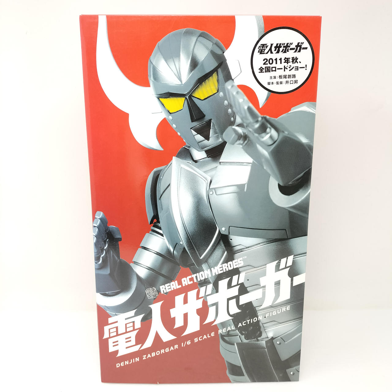 メディコム トイ(MEDI COM TOY)|RAH No.539 電人ザボーガー|【ハード メディコム トイ(MEDI COM TOY)|RAH No.539 電人ザボーガー|【ハード