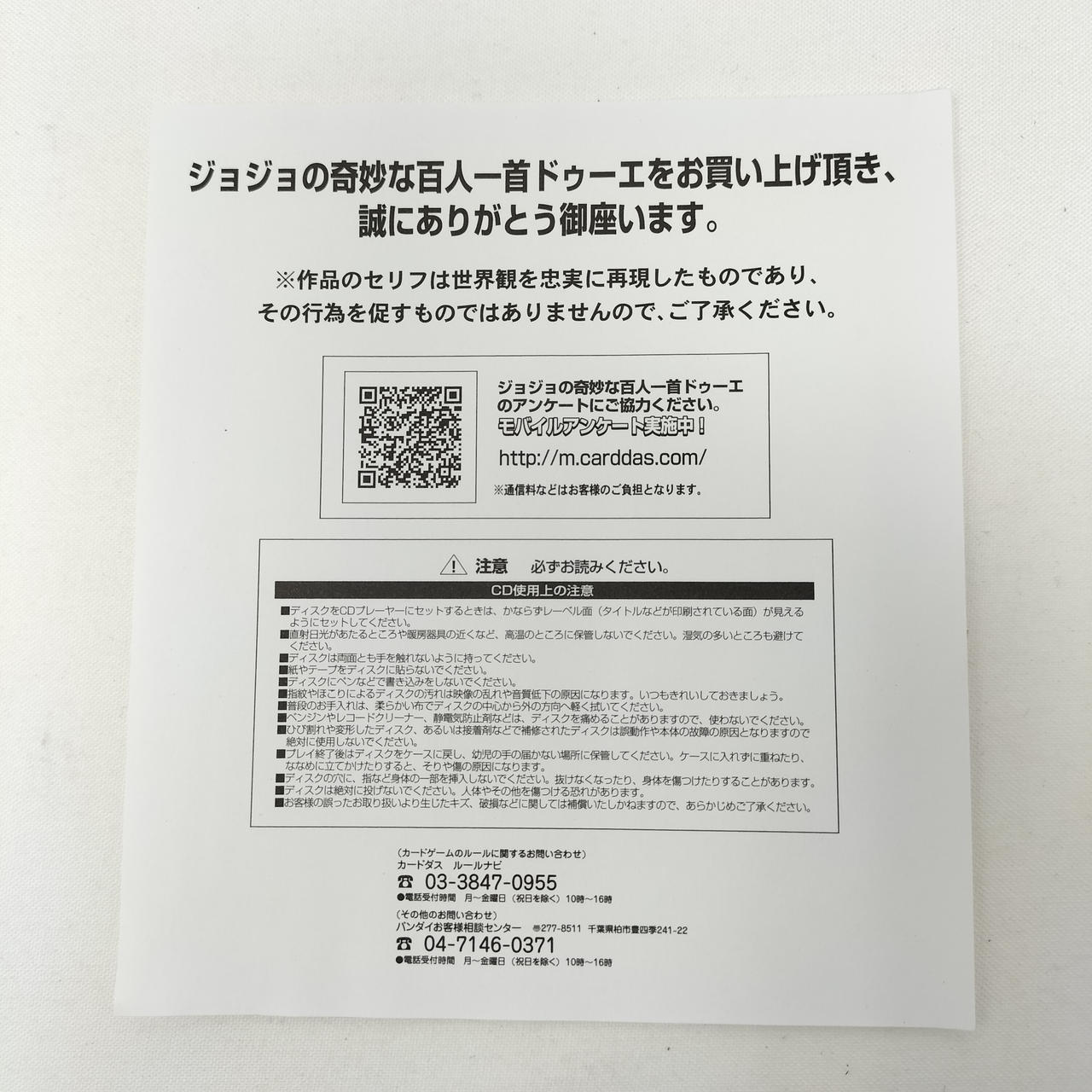 BANDAI|ジョジョの奇妙な百人一首2 ドゥーエ|HARDOFFオフモール