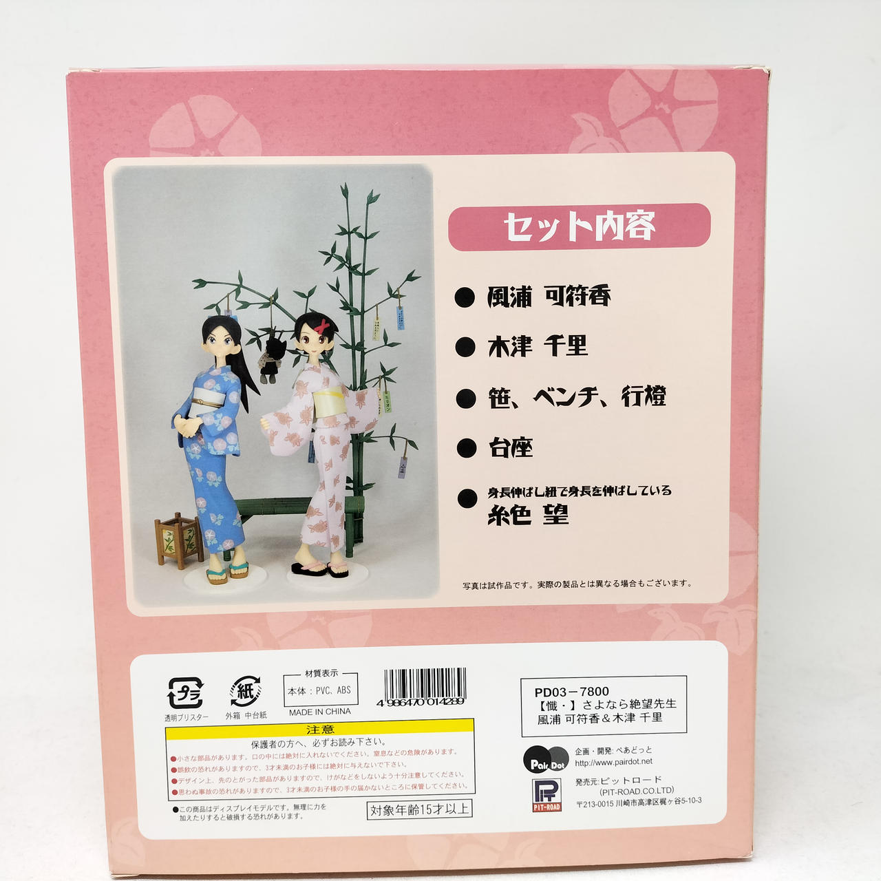 PAIRDOT|風浦可符香&木津千里 電撃VER.|【ハードオフ公式通販】オフ