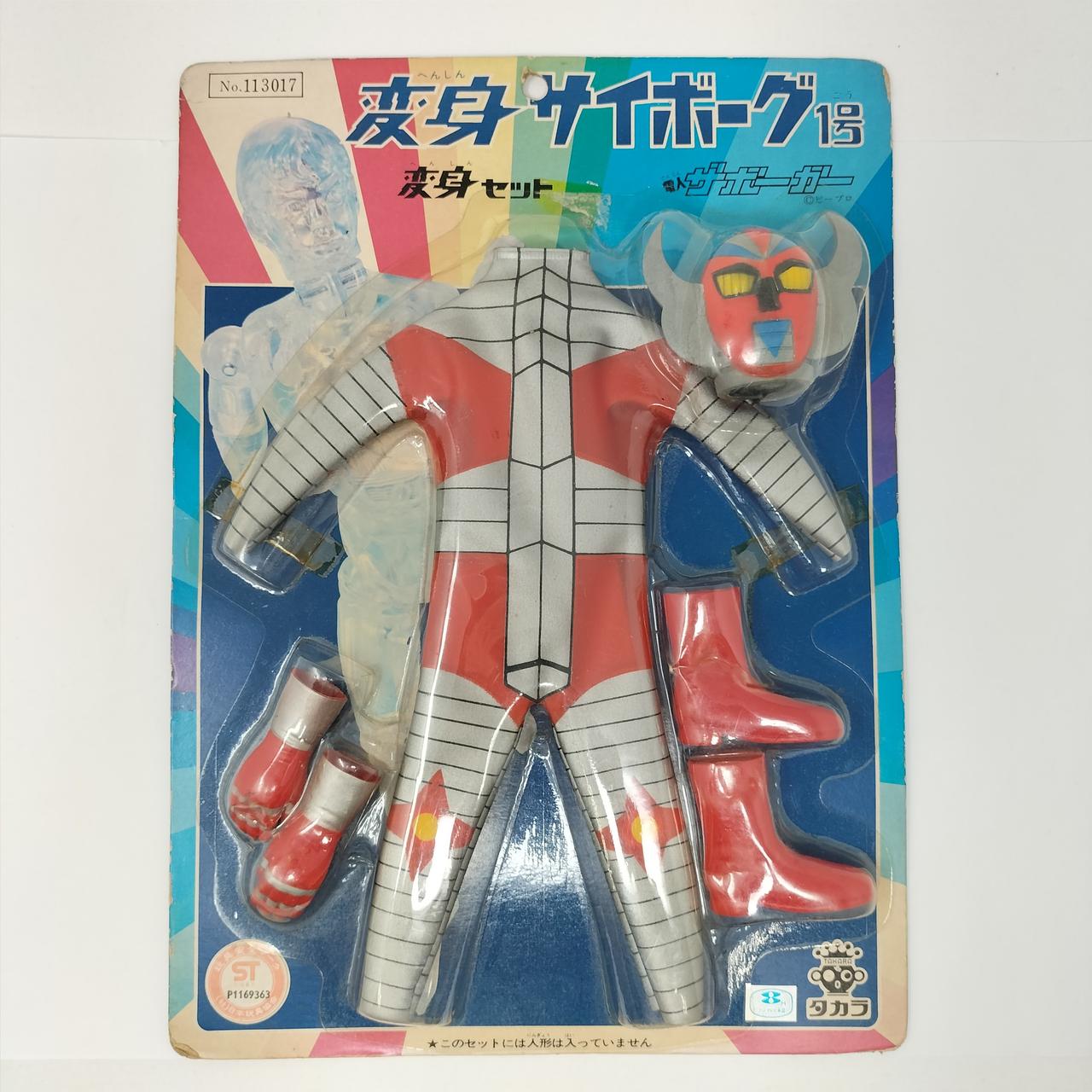 タカラ(TAKARA)|電人ザボーガー 変身セット|HARDOFFオフモール（オフモ