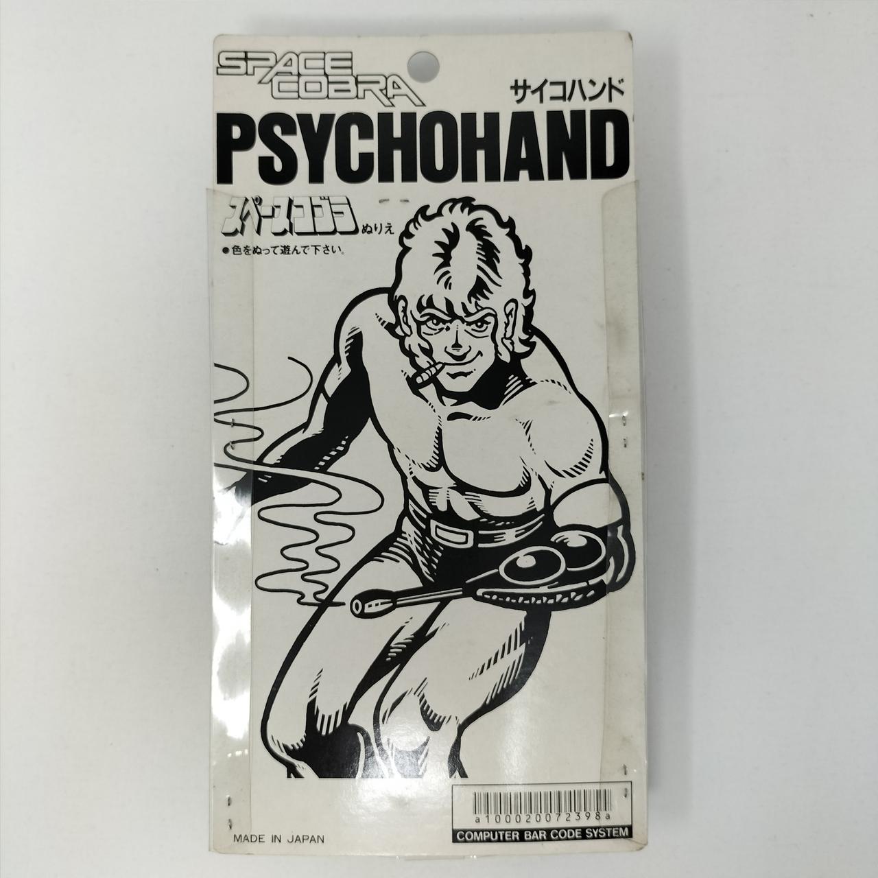 ポピー|サイコハンド|【ハードオフ公式通販】オフモール|2031470000008859