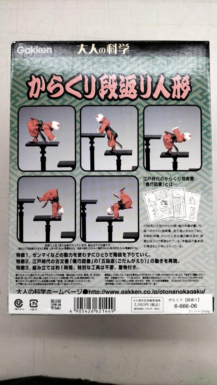 学研|大人の科学|HARDOFFオフモール（オフモ）|2031530000114992