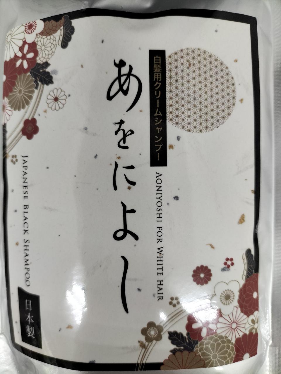 あをによし　シャンプー　3個セット　白髪染め　べっぴん商店 べっぴん商店|白髪用クリームシャンプー|HARDOFFオフモール
