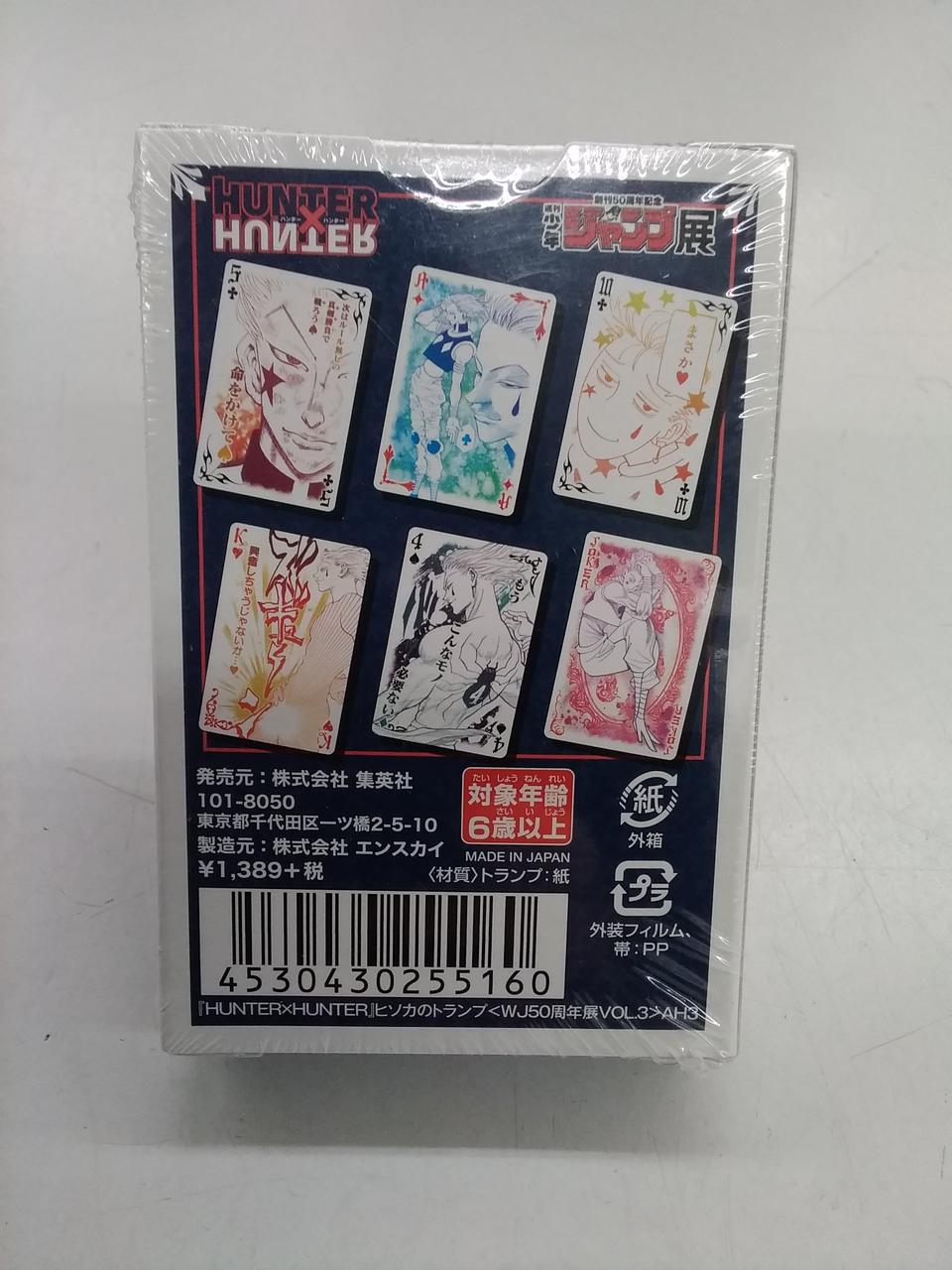 エンスカイ ハンターハンター ヒソカのトランプ Hardoffオフモール