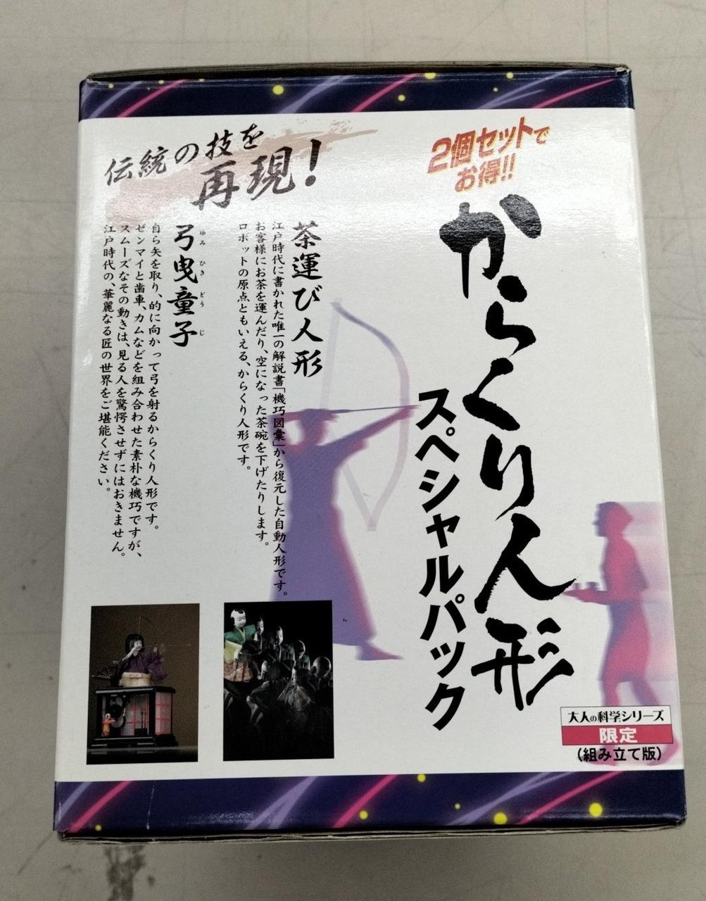 大人の科学シリーズ|からくり人形スペシャルパック|HARDOFFオフ