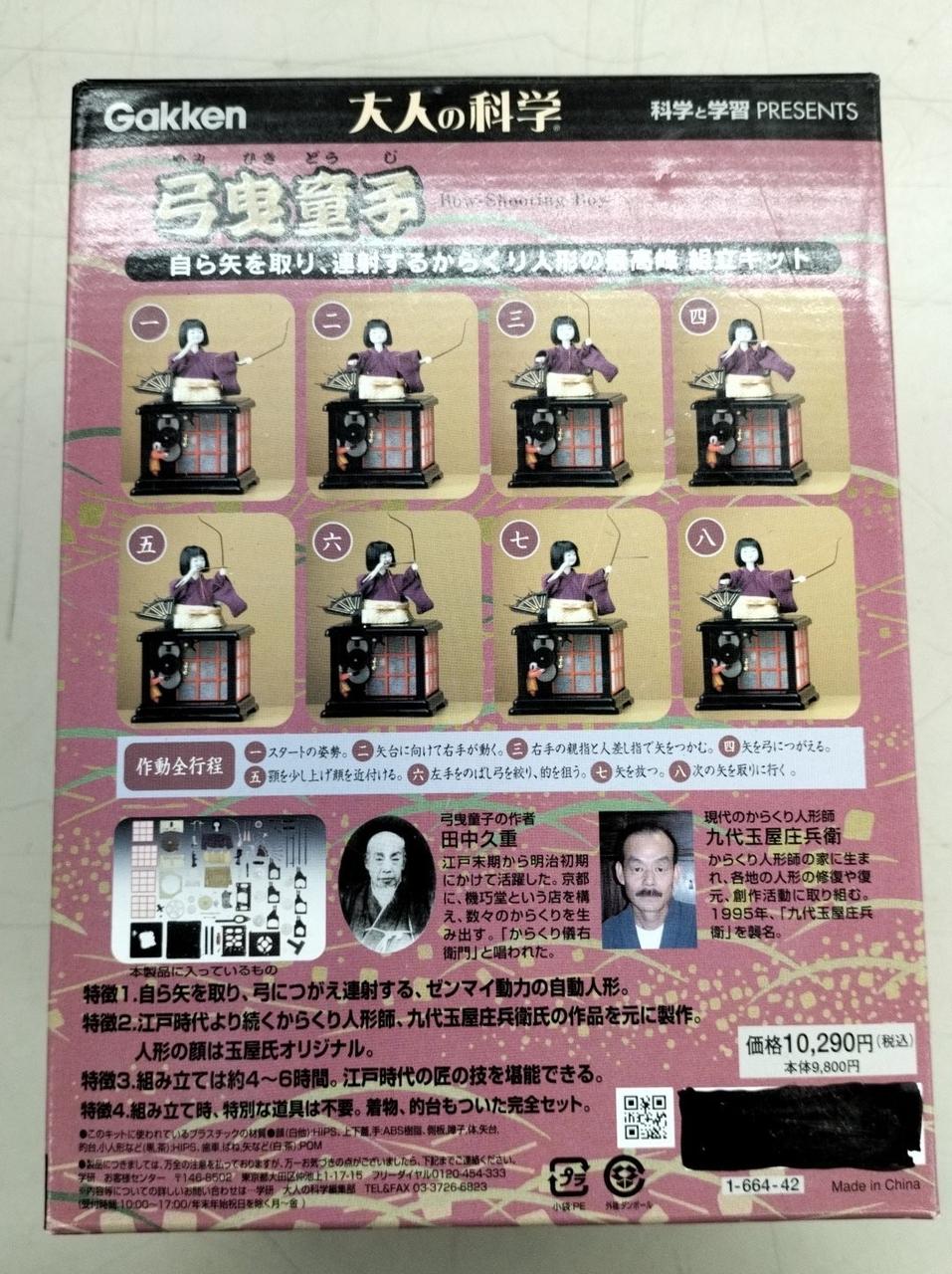 大人の科学シリーズ からくり人形スペシャルパック　茶運び人形　弓曳童子 大人の科学シリーズ からくり人形スペシャルパック 茶運び人形
