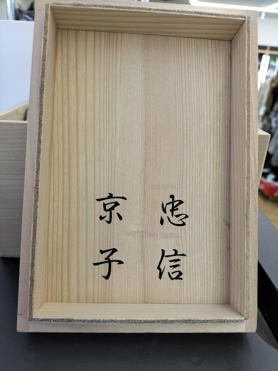木箱に記名あり