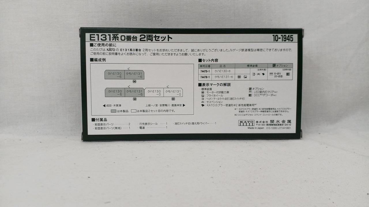 カトー(KATO)|E131系0番台 2両セット|【ハードオフ公式通販】オフ