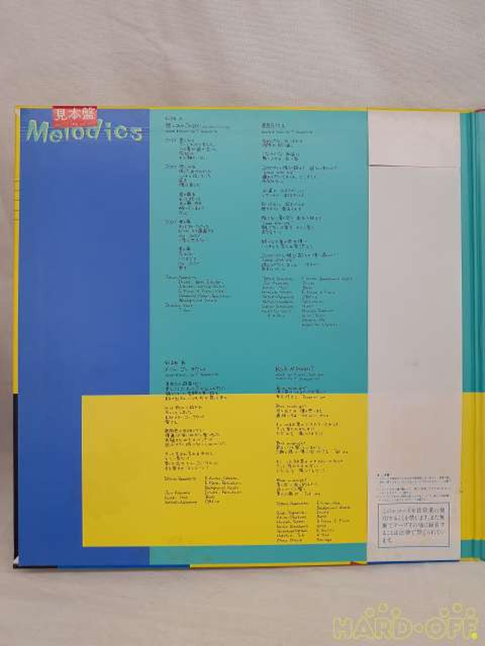 ワーナー・パイオニア|山下達郎/Melodies|HARDOFFオフモール|2031640000003120 ワーナー・パイオニア|山下達郎/Melodies|HARDOFFオフモール|2031640000003120