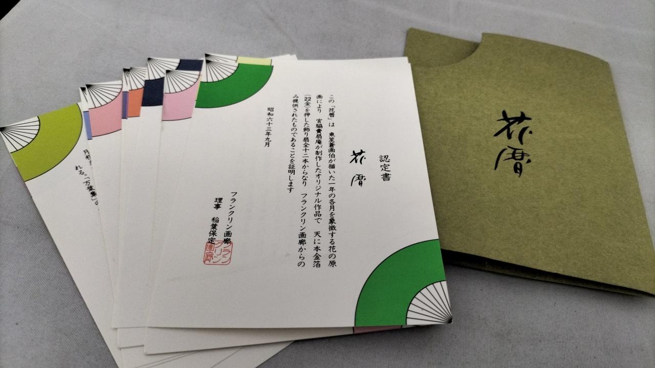 認定書