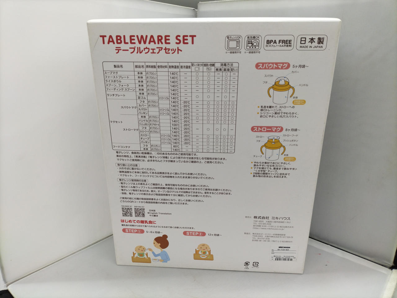 嬉しいレンジ＆食洗機対応！