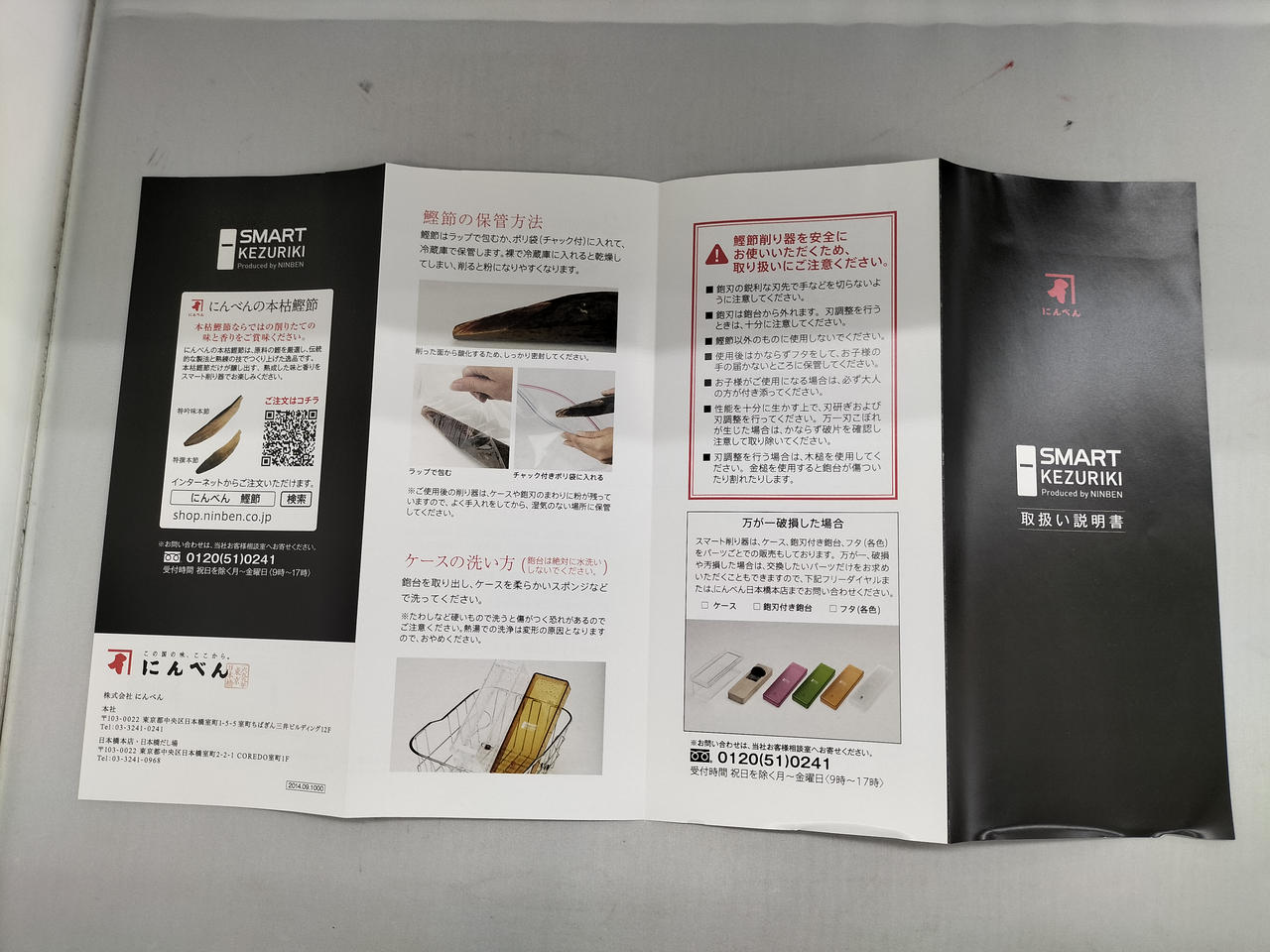 説明書にシワあり