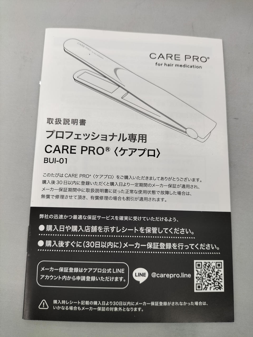 CARE PRO|超音波ヘアアイロン|【ハードオフ公式通販】オフモール