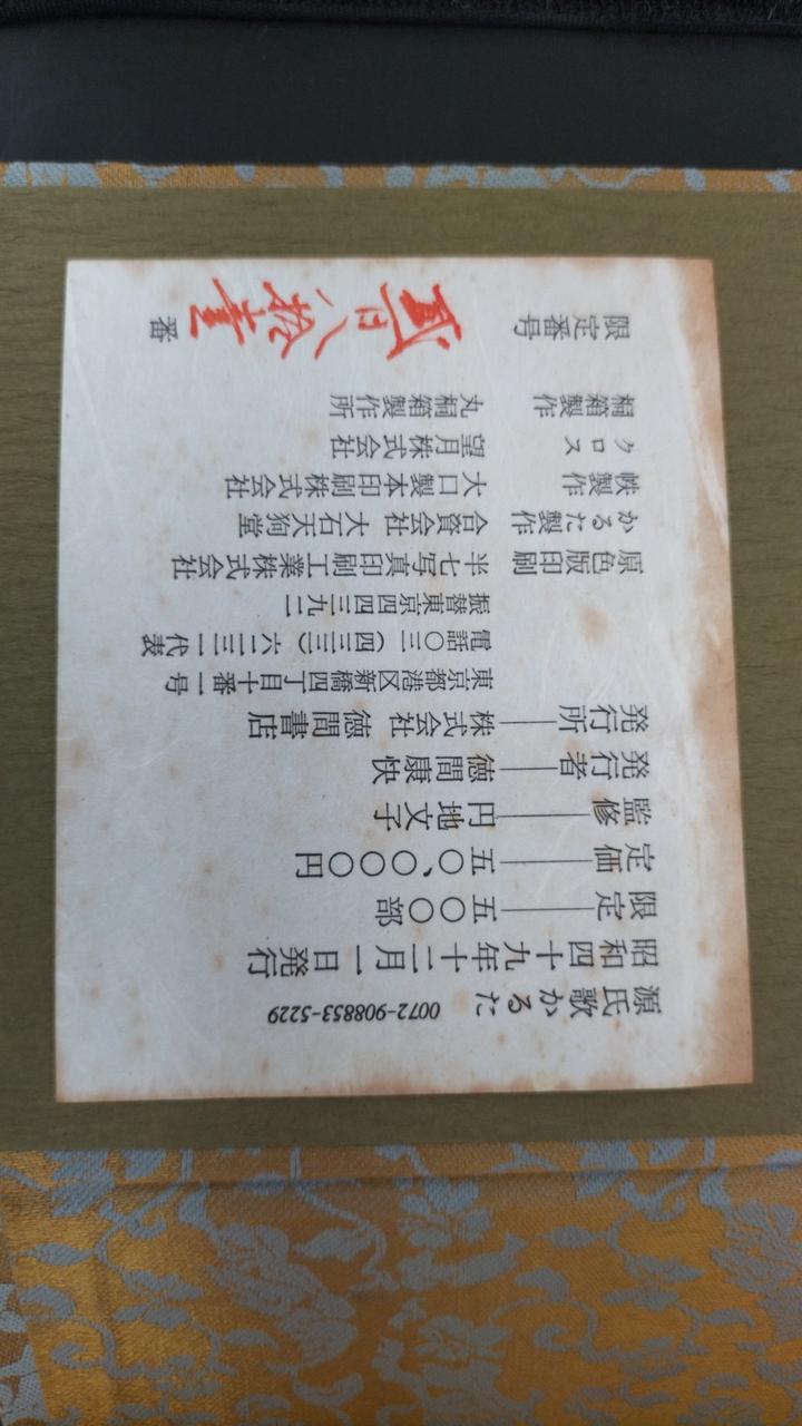 円地文子監修|源氏歌かるた|【ハードオフ公式通販】オフモール