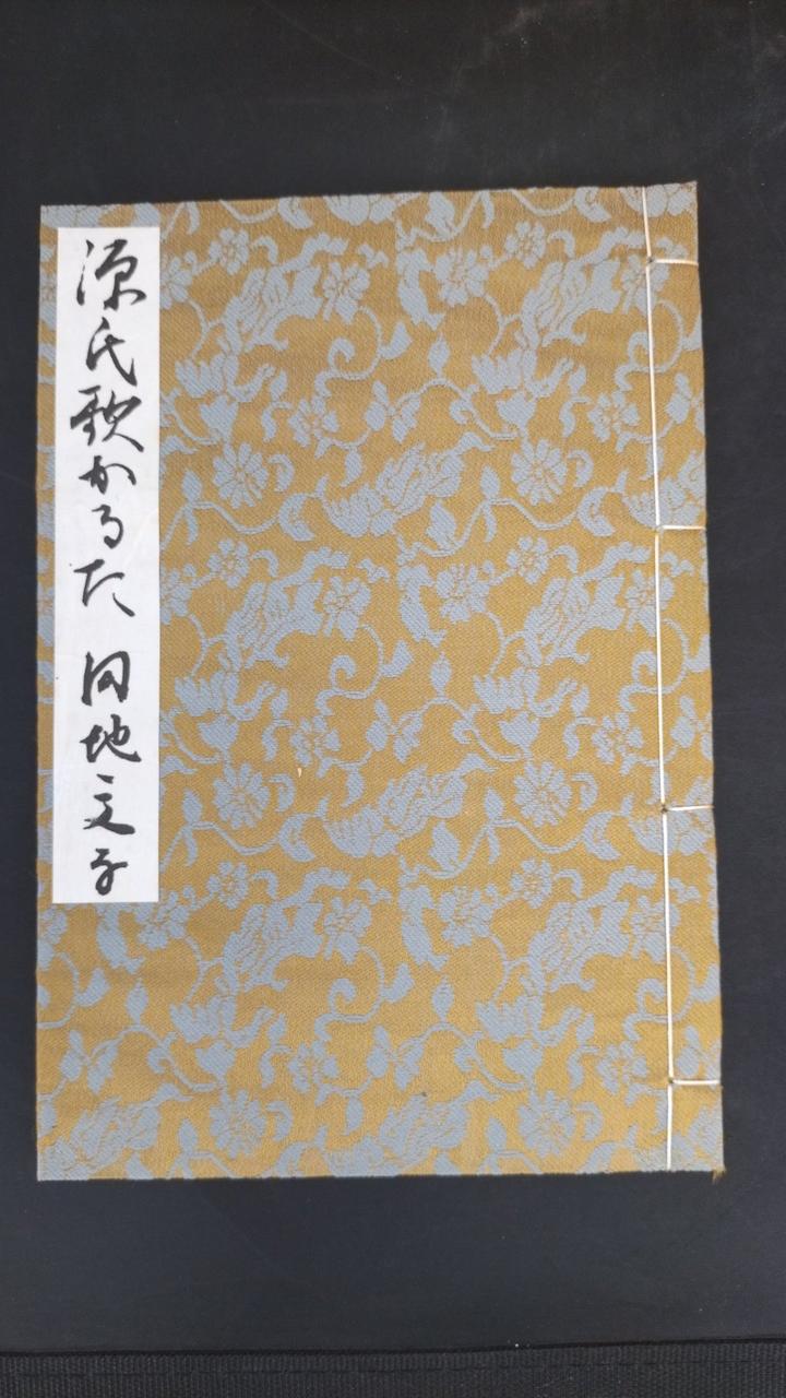 円地文子監修|源氏歌かるた|【ハードオフ公式通販】オフモール