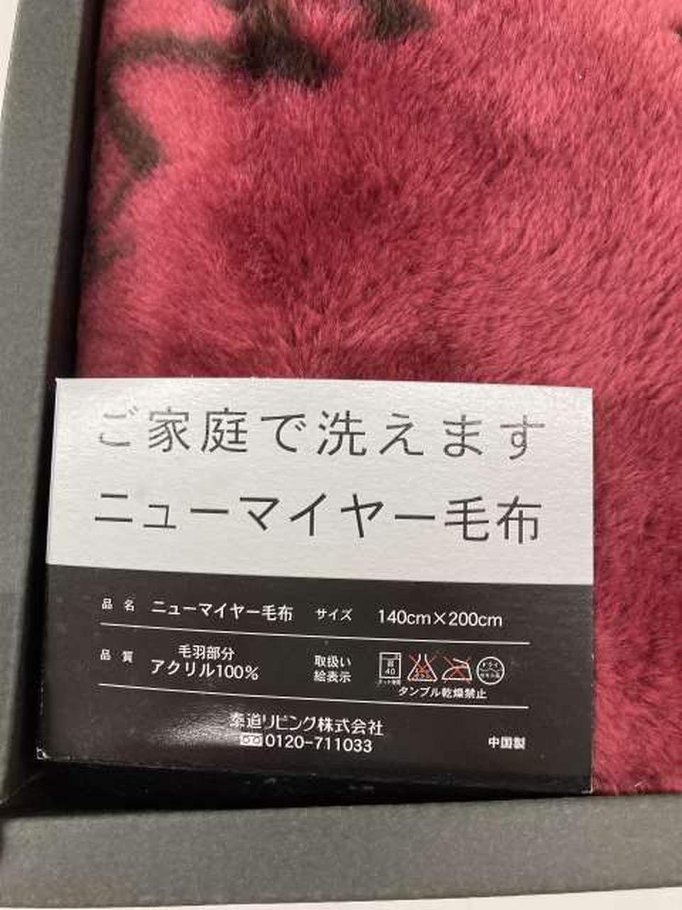 イブ・サンローラン アクリル 毛布 新品 未使用 美品未使用 イヴ