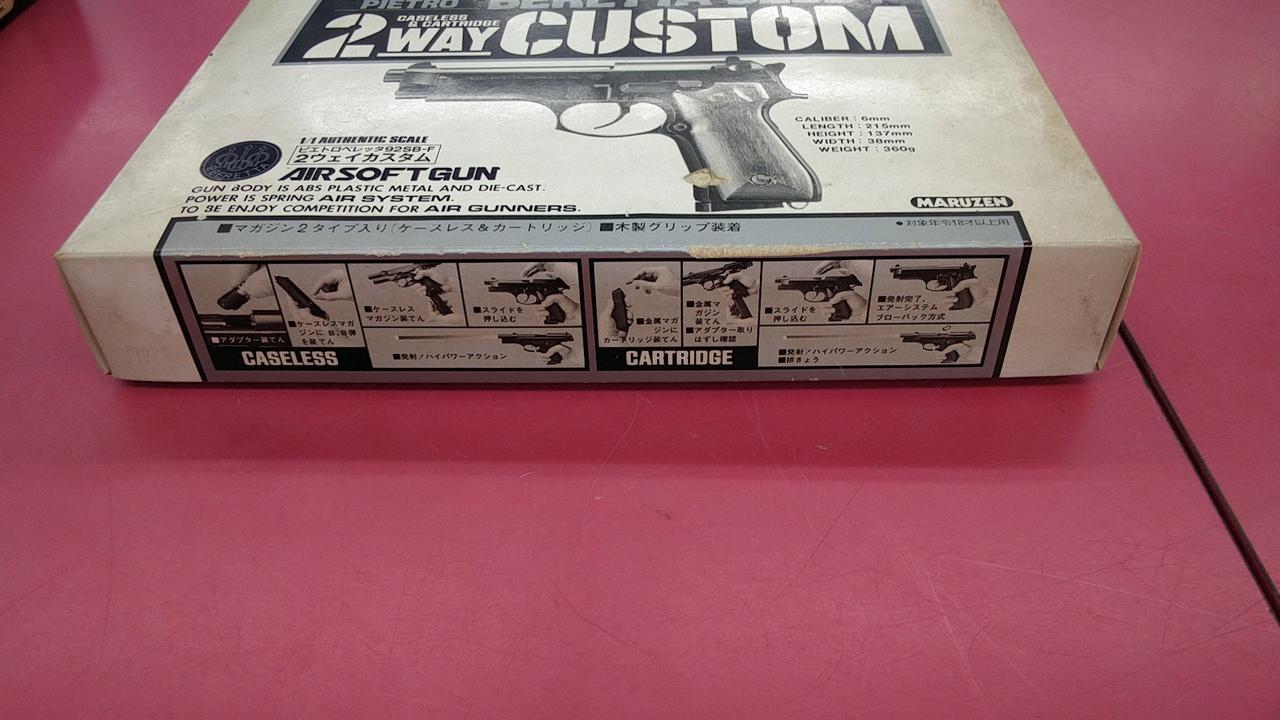 MGC、MARUZEN|ガスガン、エアガン2点セット|【ハードオフ公式通販