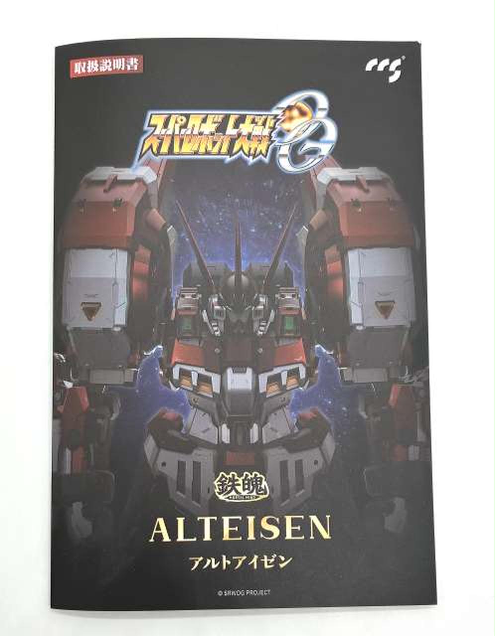 CCSTOYS|鉄魄シリーズ アルトアイゼン|HARDOFFオフモール