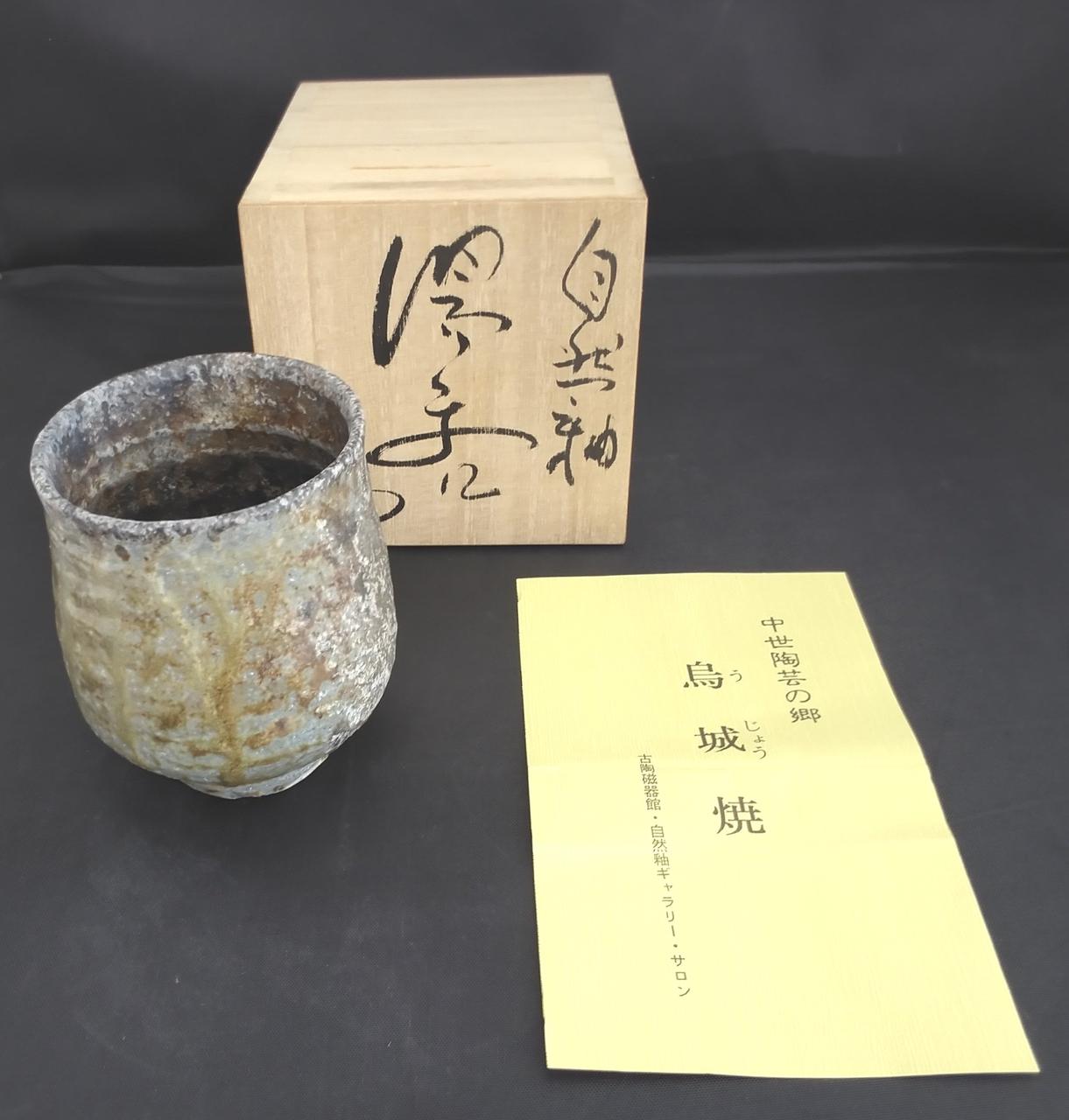 自然釉で焼きあがりが1品1品全て違います