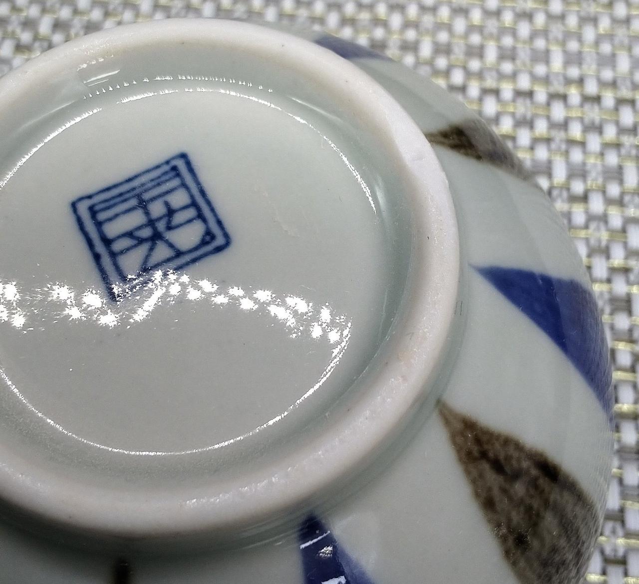 湯呑み裏わずか（5mm前後）薄く削れあり