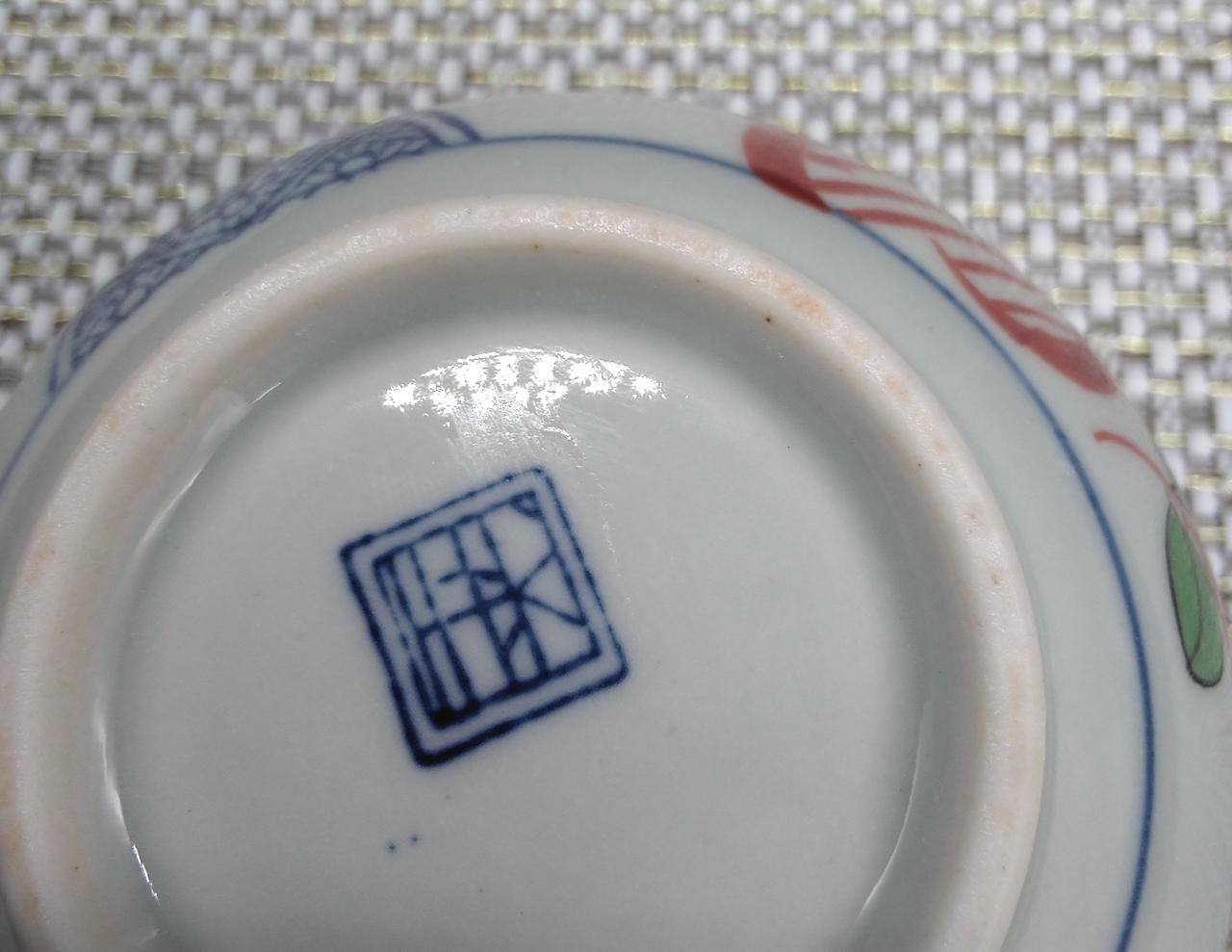 湯呑み裏、変色あるものあり。