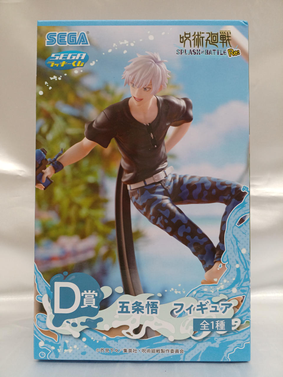 D賞 五条悟 フィギュア