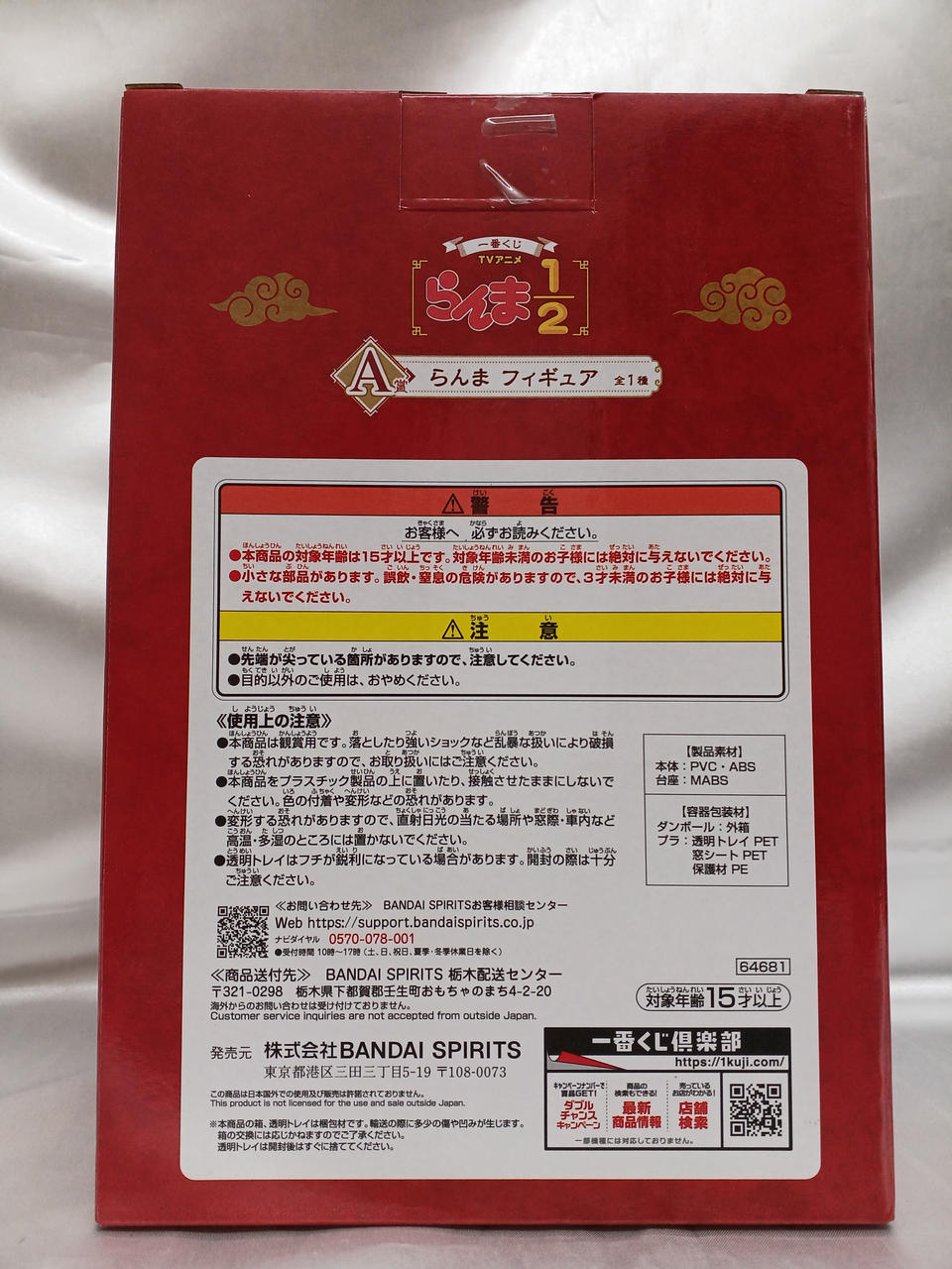 BANDAI|A賞 らんま フィギュア 全1種|HARDOFFオフモール（オフモ