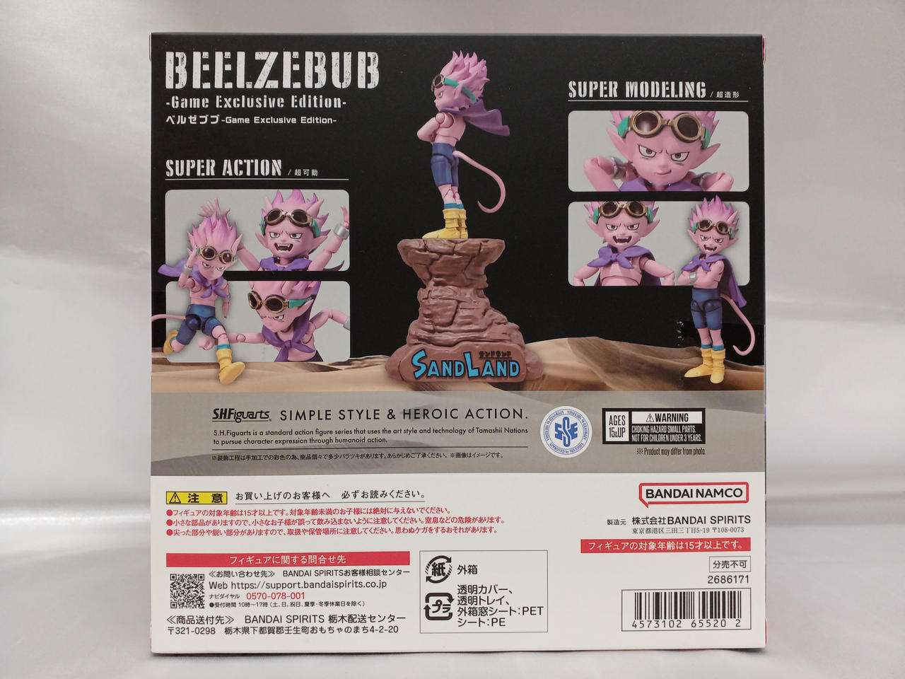 BANDAI|ベルゼブブ -GAME EXCLUSIVE EDITION-|HARDOFFオフモール