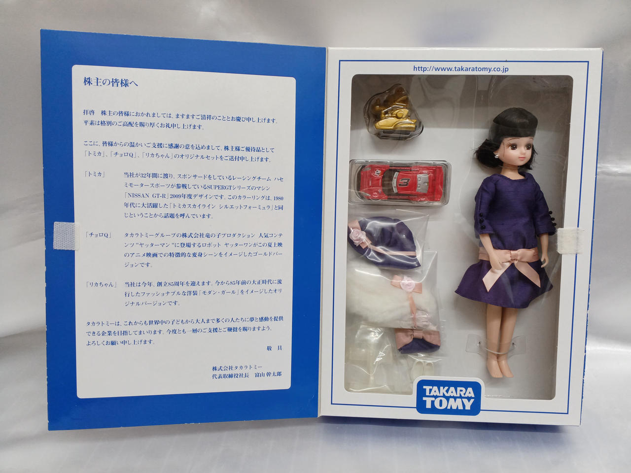 レア‼️タカラ2002年株主優待品　リカちゃん・チョロQ・ベイブレードの3点セット レア‼️タカラ2002年株主優待品 リカちゃん・チョロQ