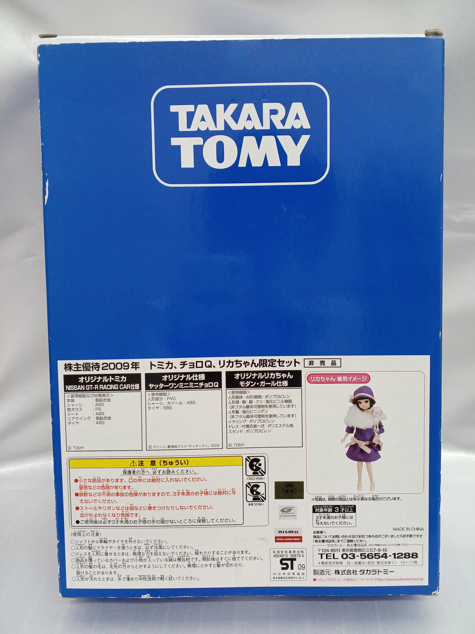 TAKARA 株主優待品 リカちゃん以外 チョロQとベイブレードセットで TAKARA 株主優待品 リカちゃん以外 チョロQとベイブレードセット
