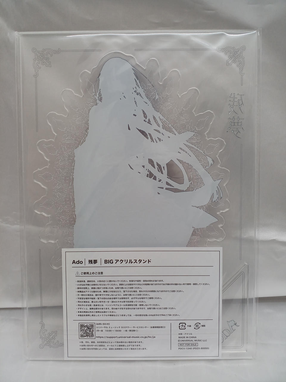 UNIVERSAL MUSIC|Ado『残夢』グッズセット|HARDOFFオフモール