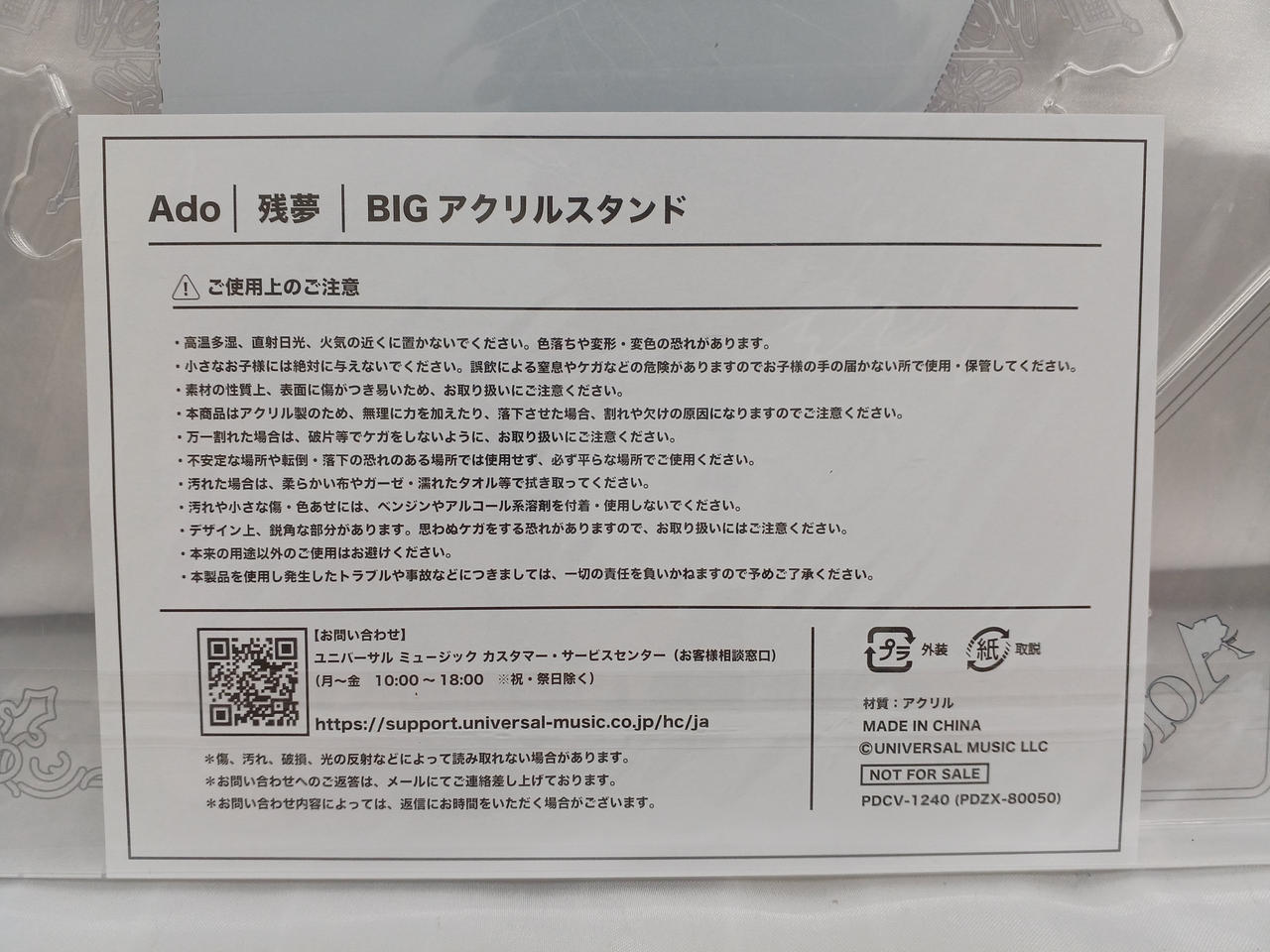Ado残夢グッズセット Ado『残夢』POP-UP STORE 販売ラインナップ公開！