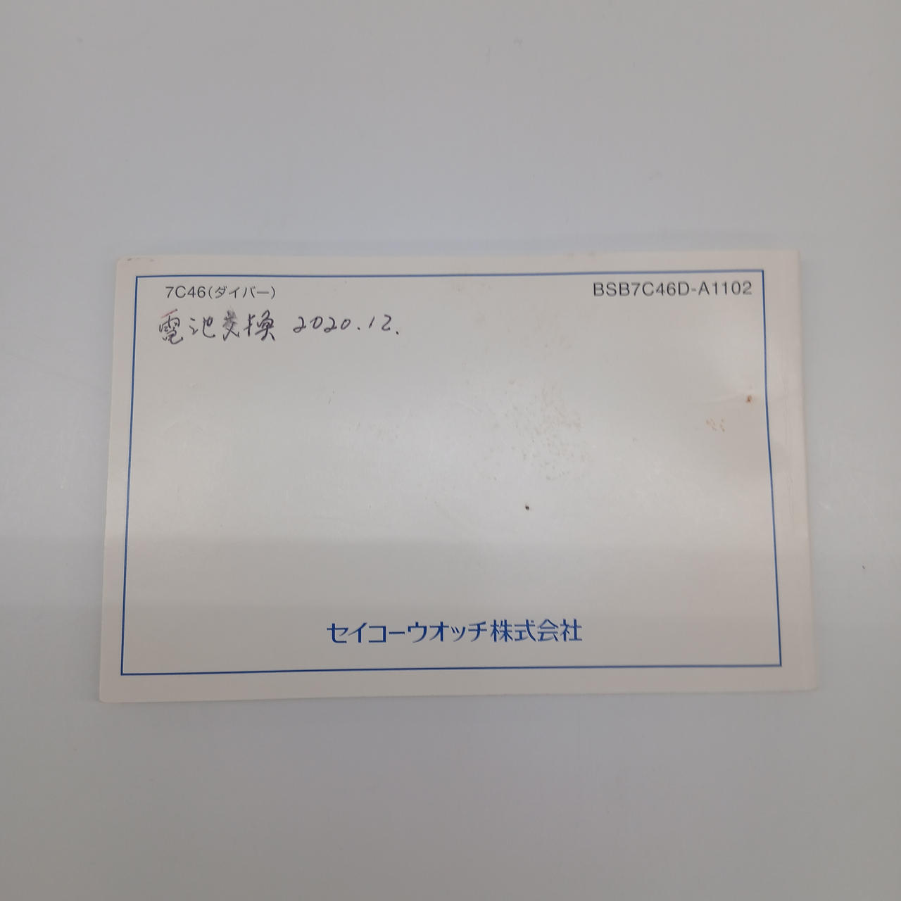 最終交換日かは不明です