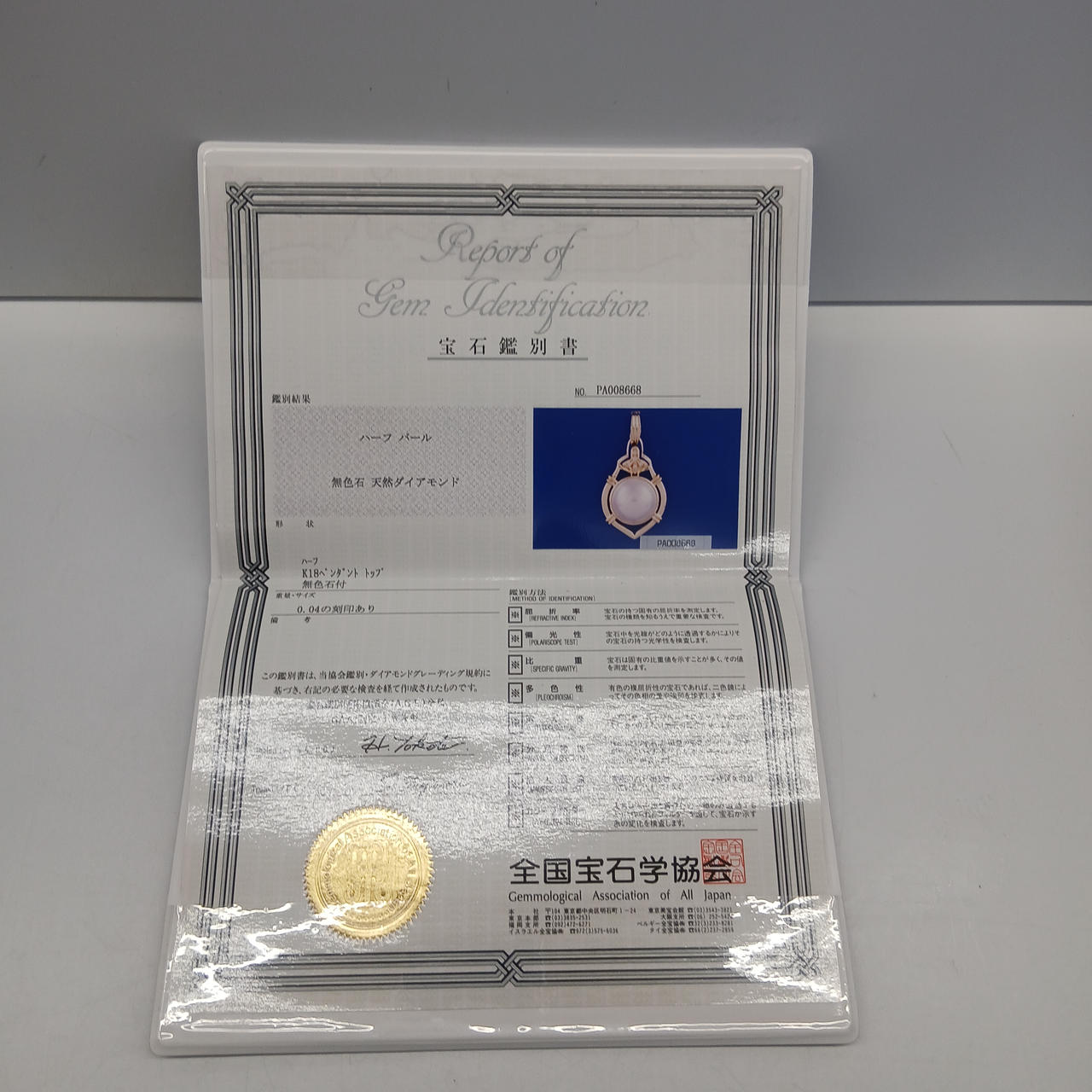 宝石鑑別書