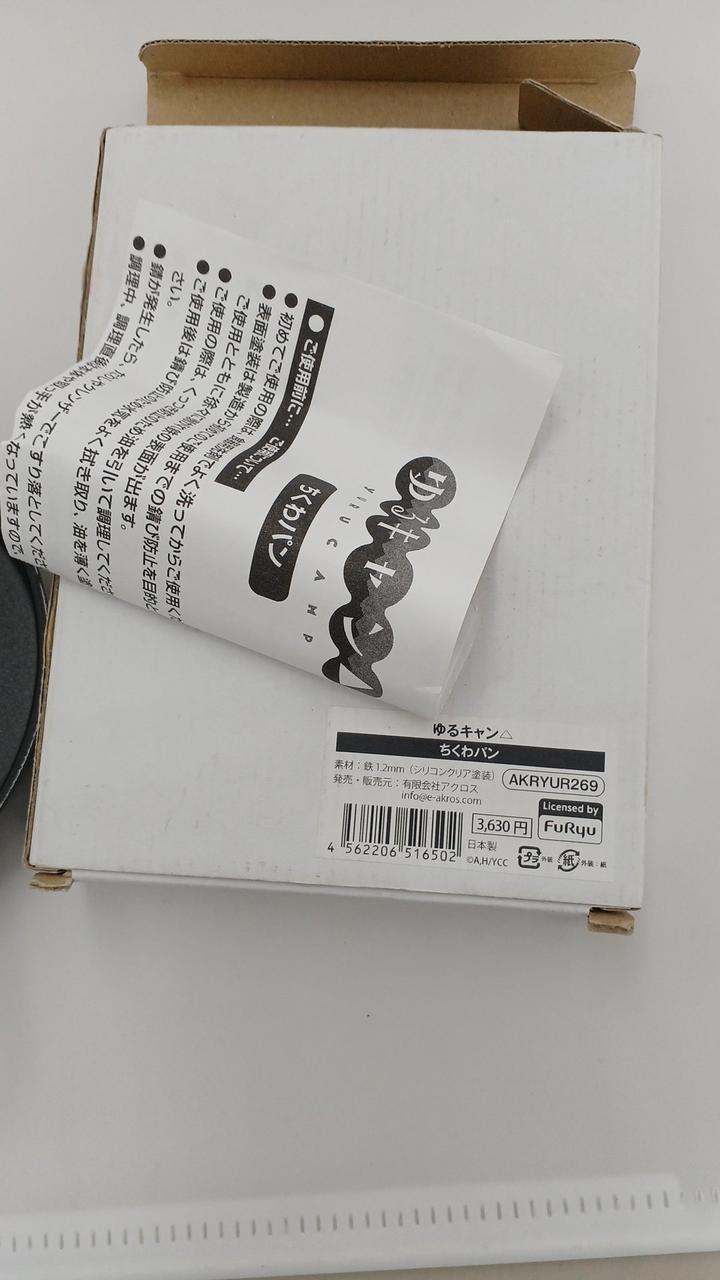付属品