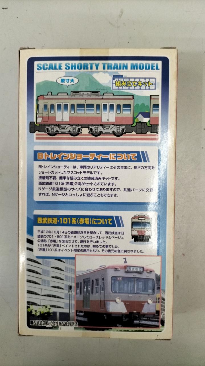 BANDAI|Bトレインショーティー 西武鉄道 101系(赤電) 2両セッ|【ハード