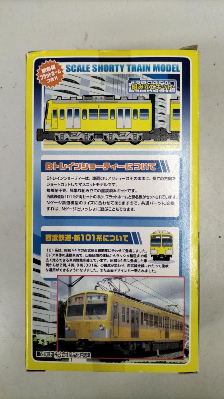 BANDAI|Bトレインショーティー 西武鉄道 新101系 2両セット|【ハード